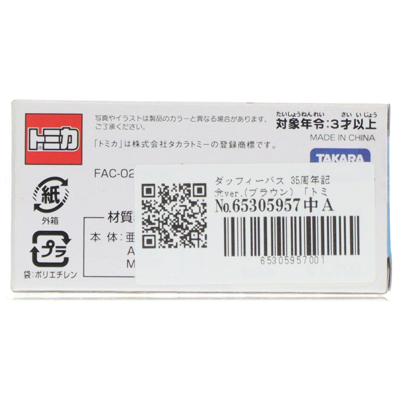 【中古即納】[MDL] 東京ディズニーリゾート限定 トミカ ディズニービークルコレクション ダッフィーバス 35周年記念ver.(ブラウン) 完成品 ミニカー タカラトミー(20180702)