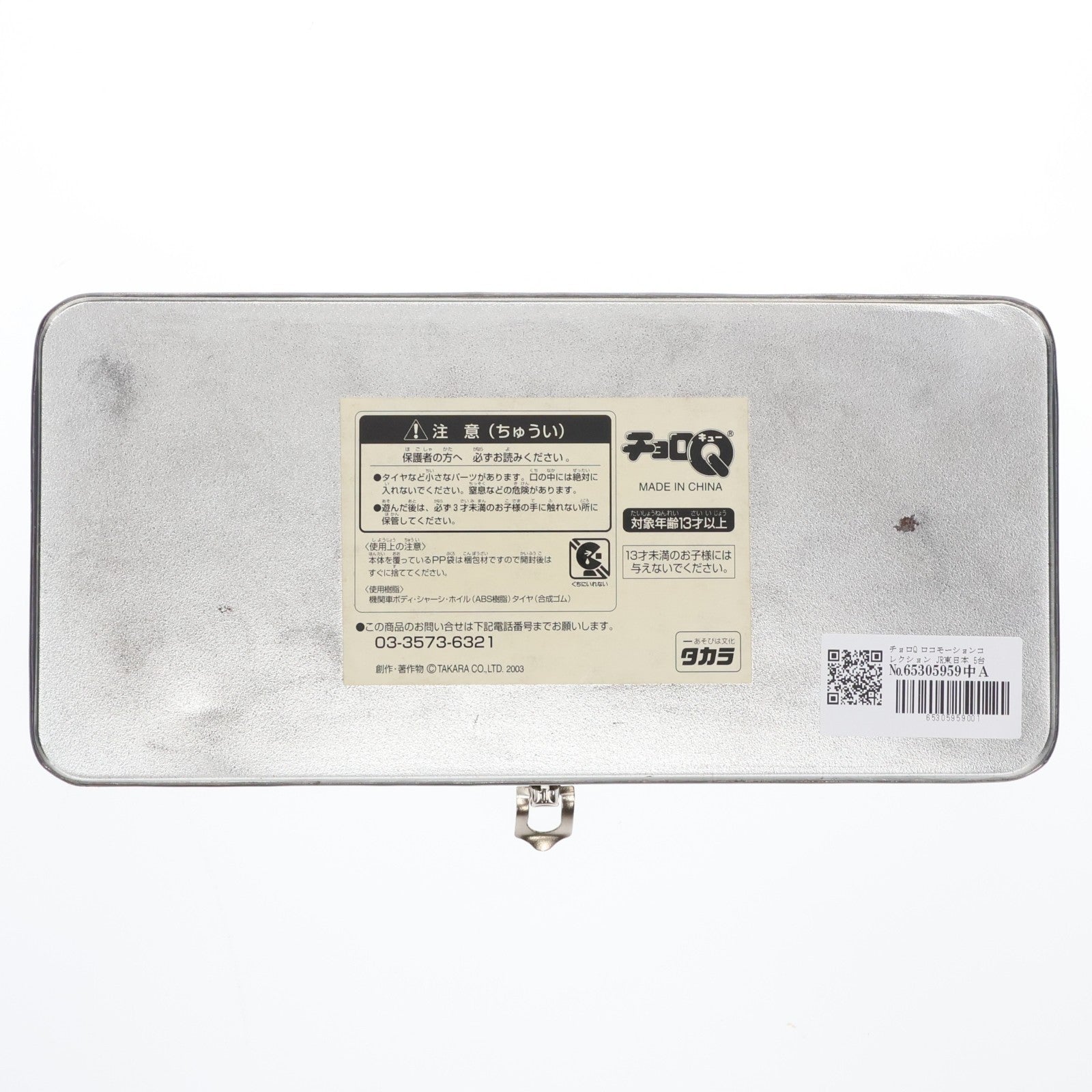 【中古即納】[MDL] チョロQ ロコモーションコレクション JR東日本 5台セット 完成品 ミニカー タカラ(19991231)