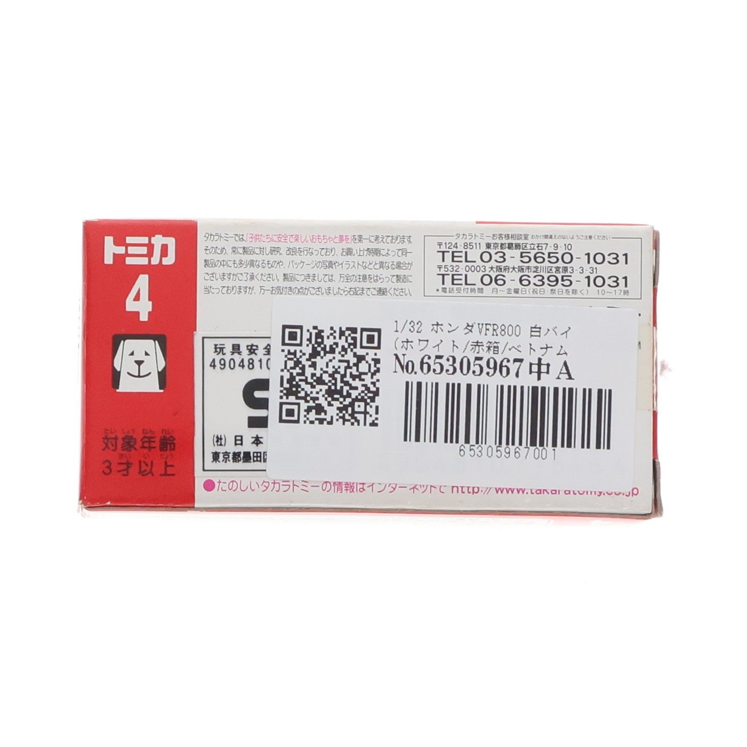 【中古即納】[MDL] トミカ No.4 1/32 ホンダVFR800 白バイ(ホワイト/赤箱/ベトナム製/タカラトミー) 完成品 ミニカー タカラトミー(20050521)