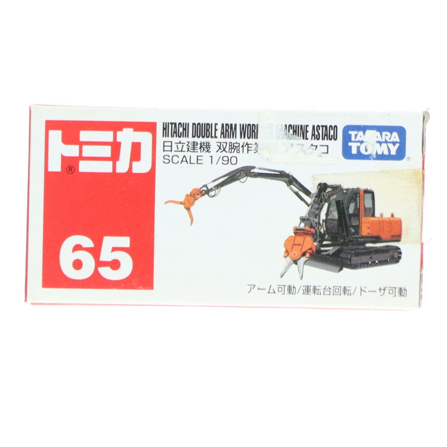 【中古即納】[MDL] トミカ No.65 1/90 日立建機 双腕作業機 アスタコ(ブラック×オレンジ/赤箱) 完成品 ミニカー タカラトミー(20090815)