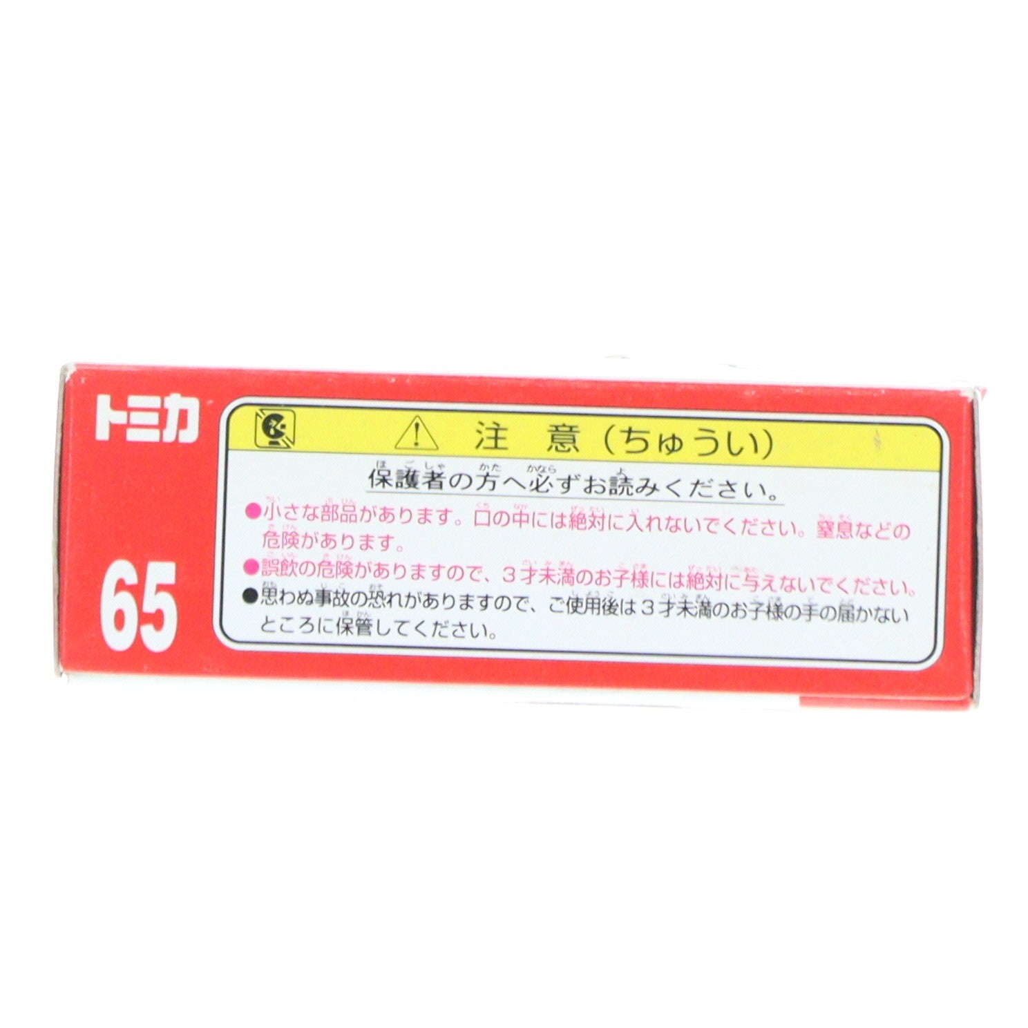 【中古即納】[MDL] トミカ No.65 1/90 日立建機 双腕作業機 アスタコ(ブラック×オレンジ/赤箱) 完成品 ミニカー タカラトミー(20090815)