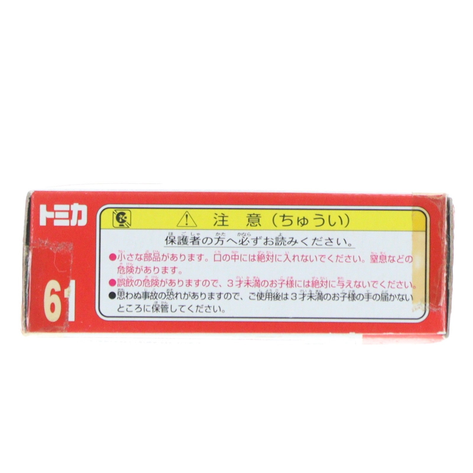 【中古即納】[MDL] トミカ No.61 1/56 スズキ アルト 完成品 ミニカー タカラトミー(20101031)