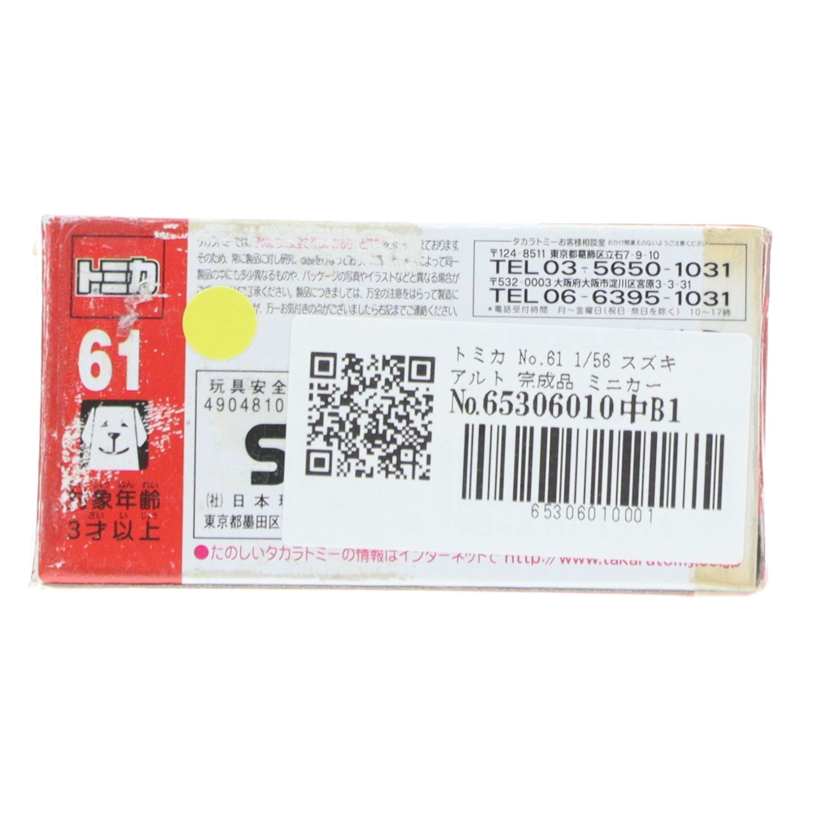 【中古即納】[MDL] トミカ No.61 1/56 スズキ アルト 完成品 ミニカー タカラトミー(20101031)