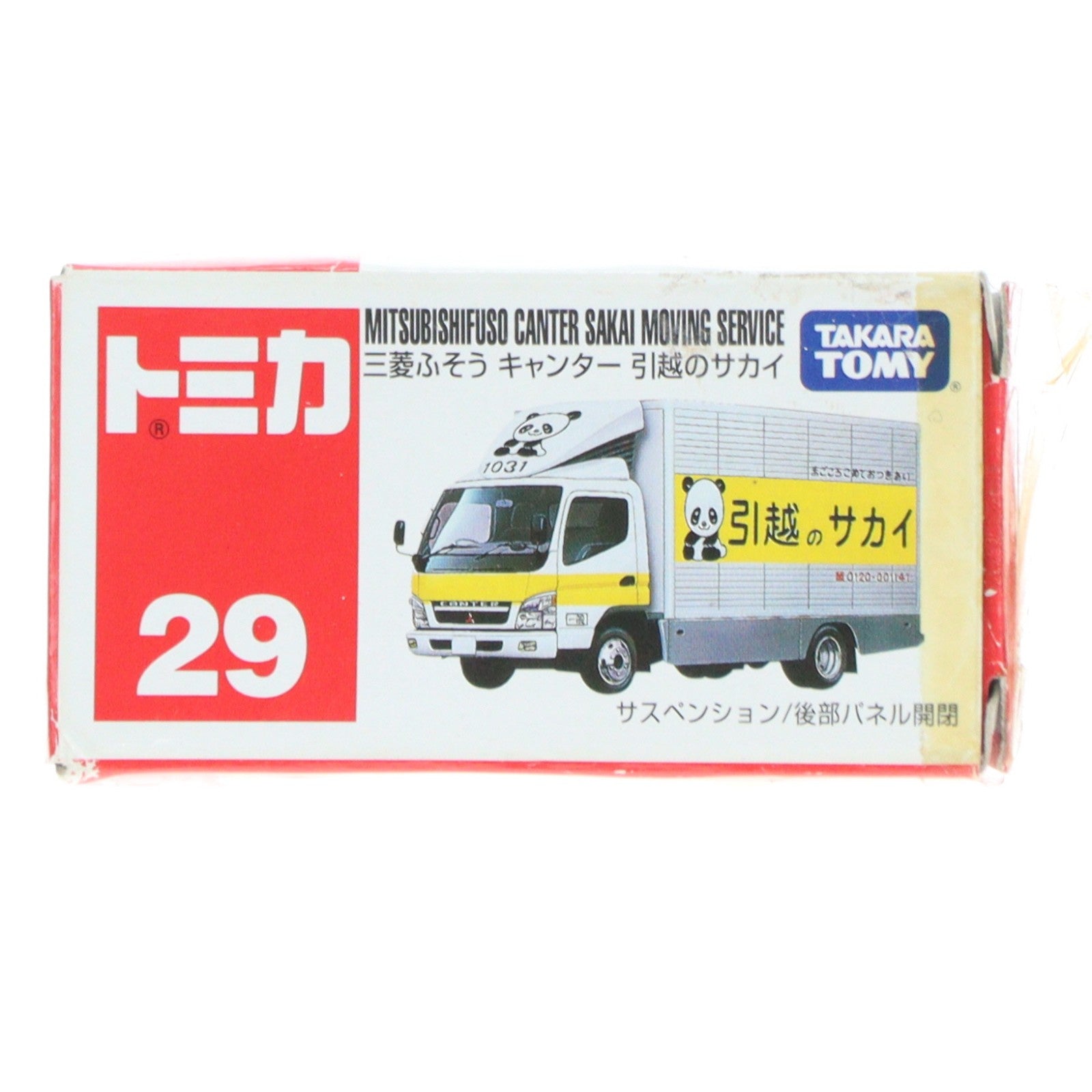 【中古即納】[MDL] トミカ No.29 三菱 キャンター 引越のサカイ(ホワイト/赤箱/中国製/TOMY青字) 完成品 ミニカー タカラトミー(20030215)