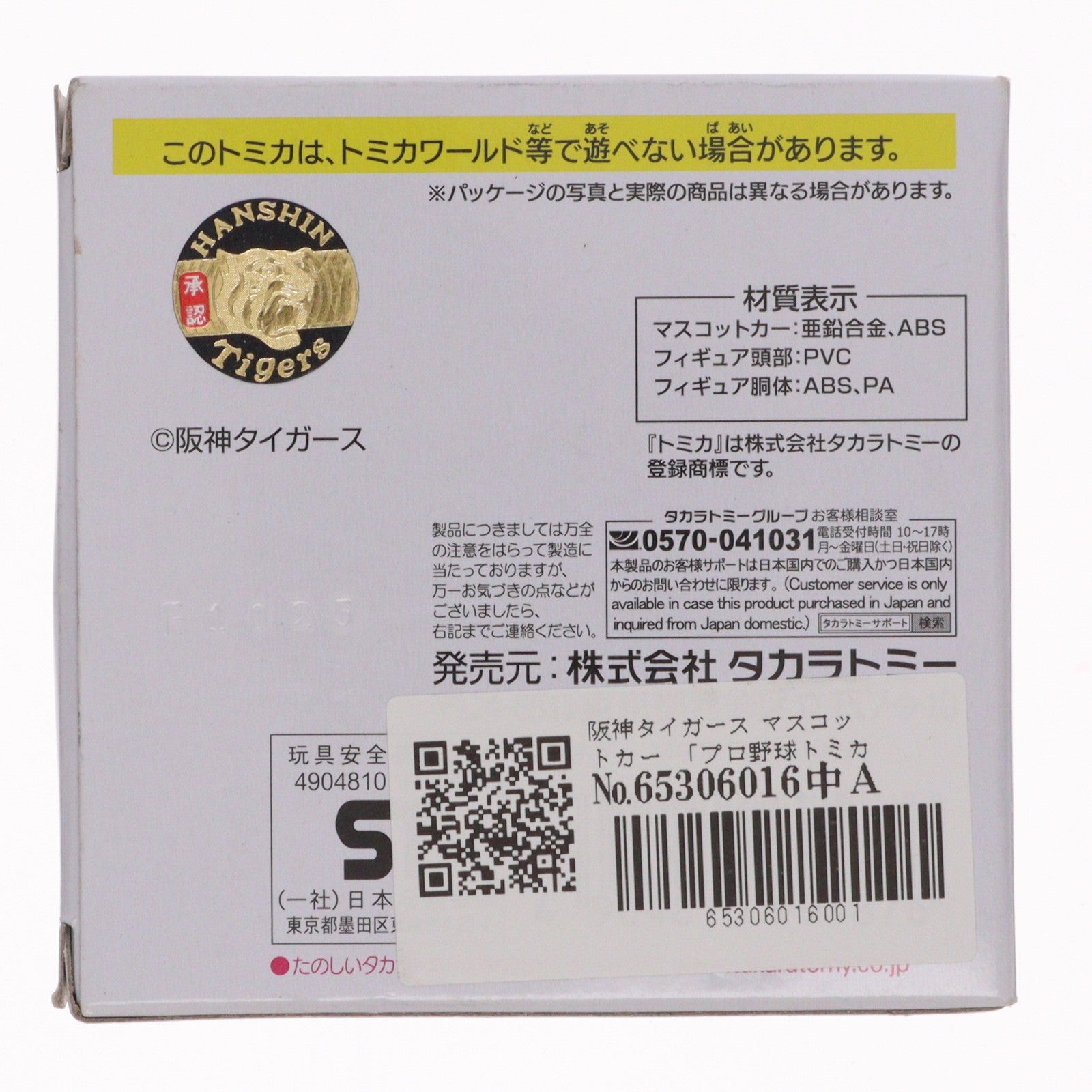 【中古即納】[MDL] プロ野球トミカ2025 阪神タイガース マスコットカー 完成品 ミニカー タカラトミー(20250830)