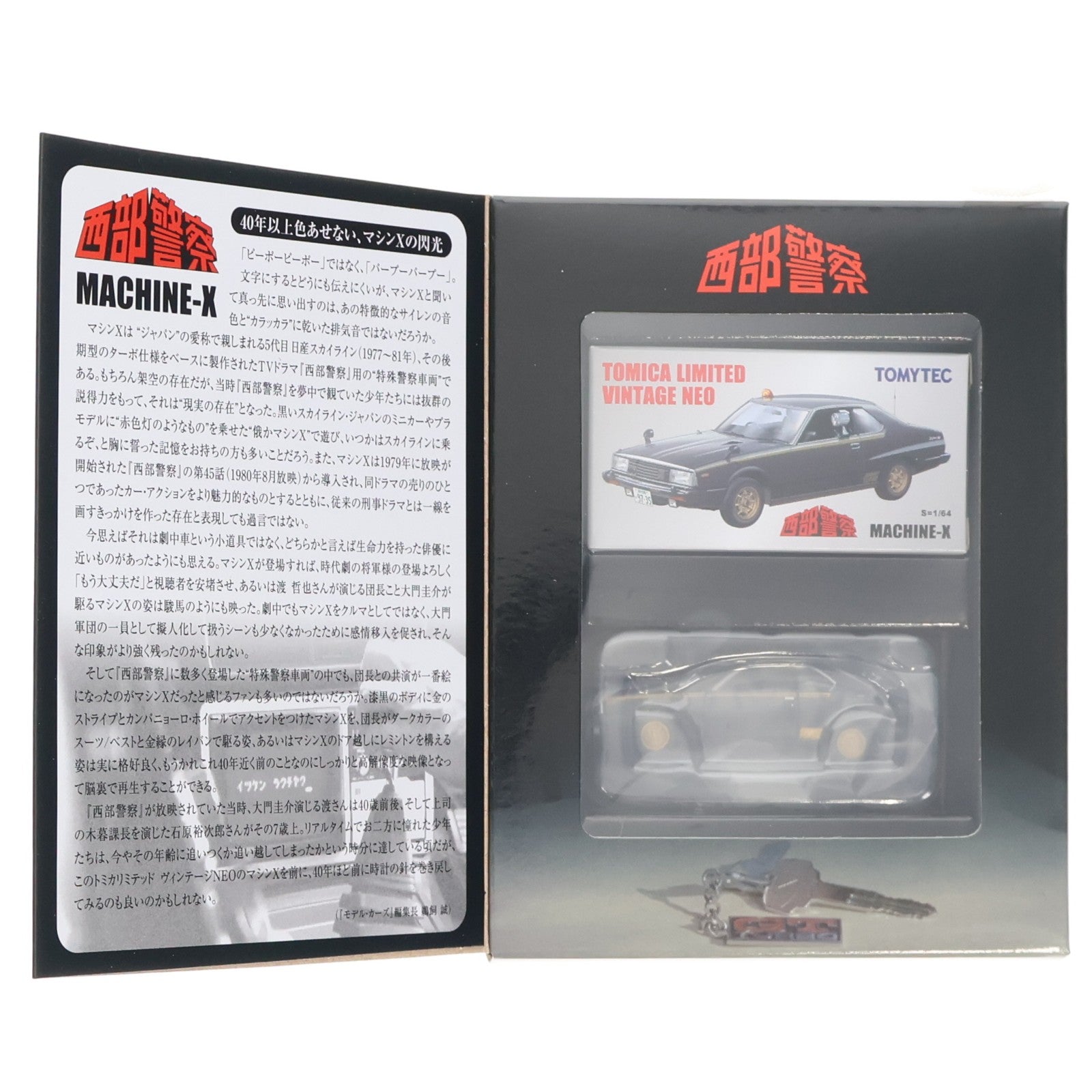 【中古即納】[MDL] トミカリミテッドヴィンテージNEO×西部警察 1/64 LV-NEO Vol.23 マシンX 完成品 ミニカー(312260) TOMYTEC(トミーテック)(20201226)