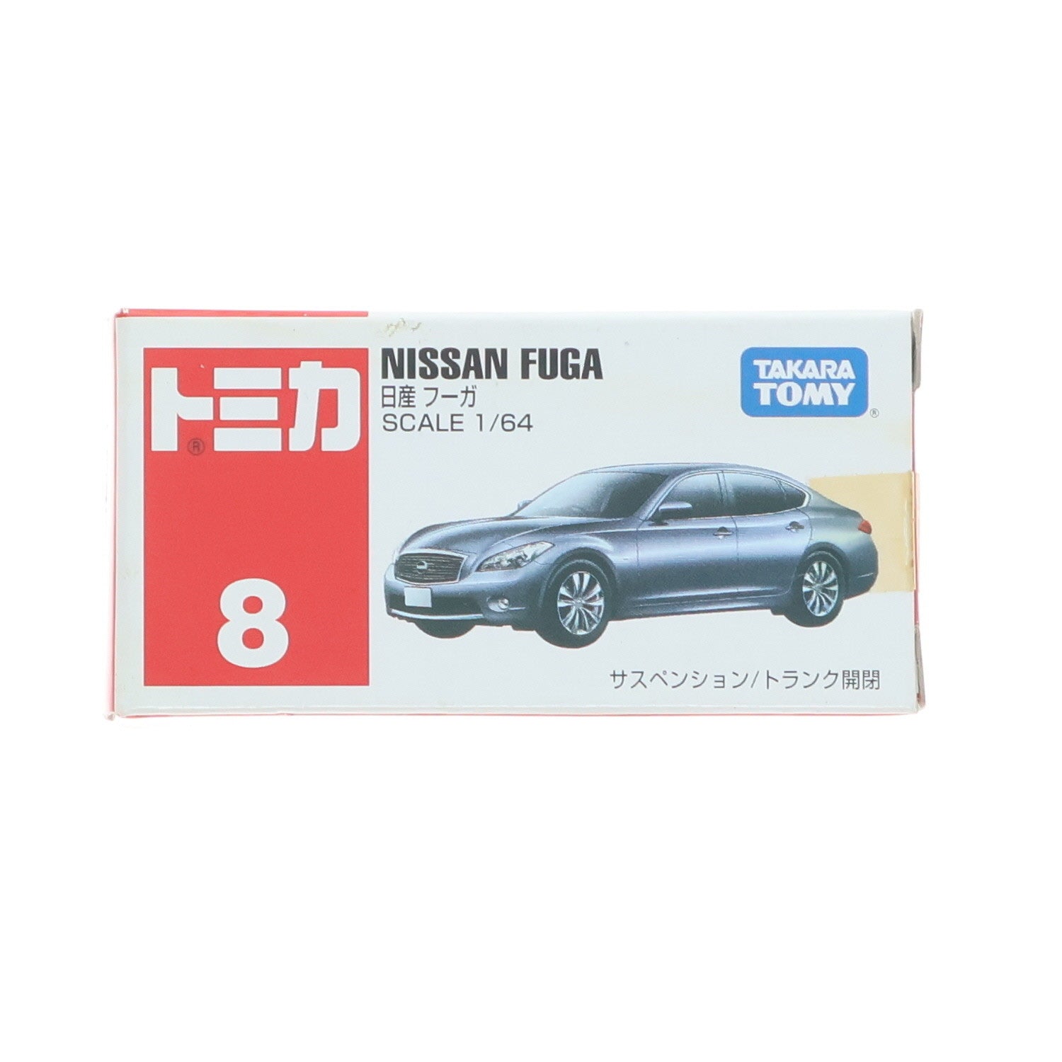 【中古即納】[MDL] トミカ No.8 1/64 日産 フーガ(ネイビー/赤箱/ベトナム製) 完成品 ミニカー タカラトミー(20100917)