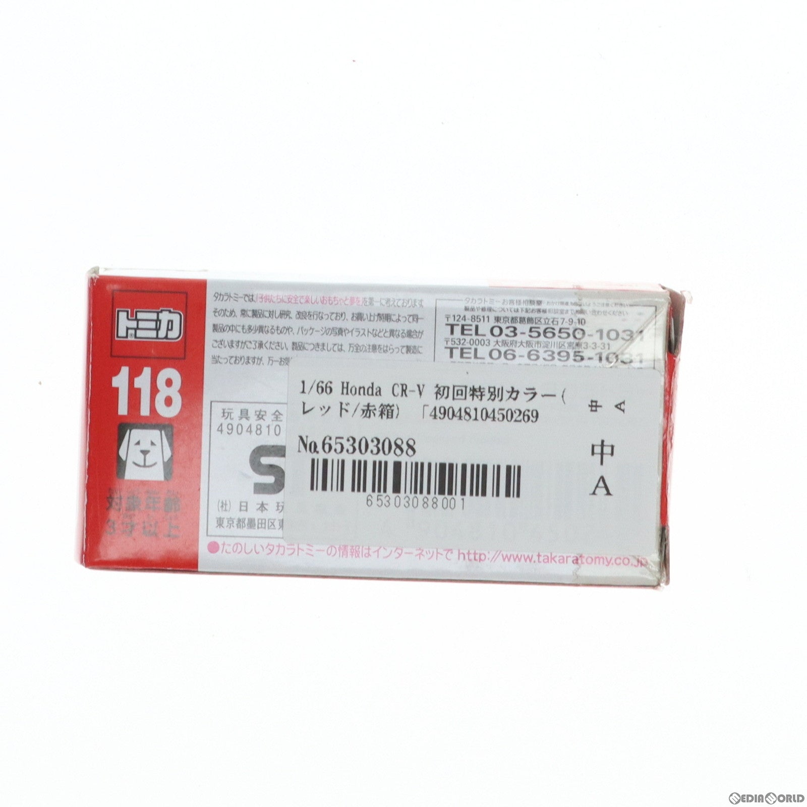 【中古即納】[MDL] トミカ No.118 1/66 Honda(ホンダ) CR-V 初回特別カラー(レッド/赤箱) 完成品 ミニカー タカラトミー(20120814)