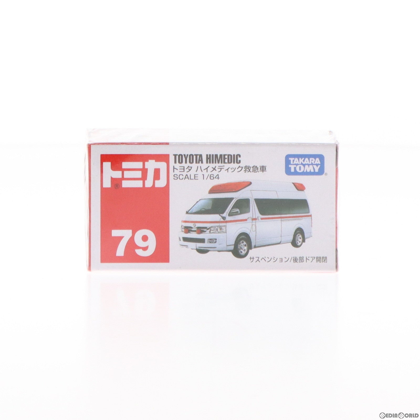 【中古即納】[MDL] トミカ No.79 1/64 ハイメディック救急車 完成品 ミニカー タカラトミー(20061021)