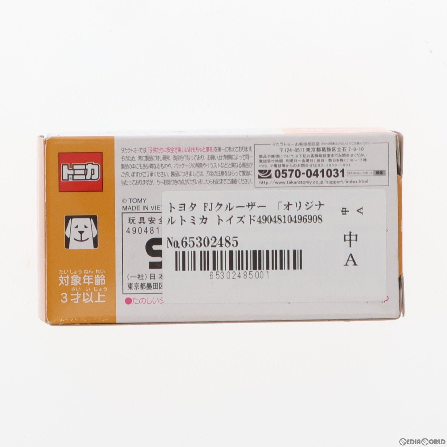 【中古即納】[MDL] オリジナルトミカ トイズドリーム 10thセレクション 2nd トヨタ FJクルーザー 完成品 ミニカー トイズ・ドリーム・プロジェクト(20131207)