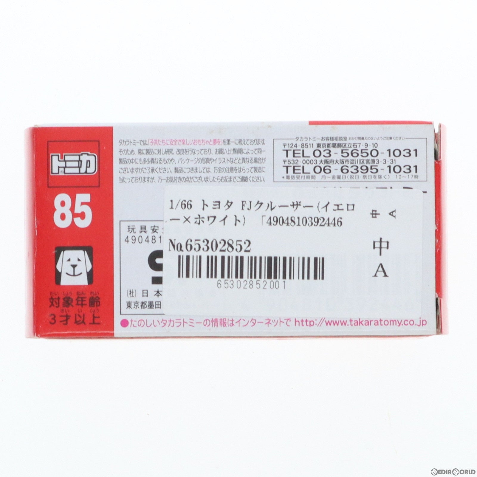 【中古即納】[MDL] トミカ No.85 1/66 トヨタ FJクルーザー(イエロー×ホワイト) 完成品 ミニカー タカラトミー(20110820)