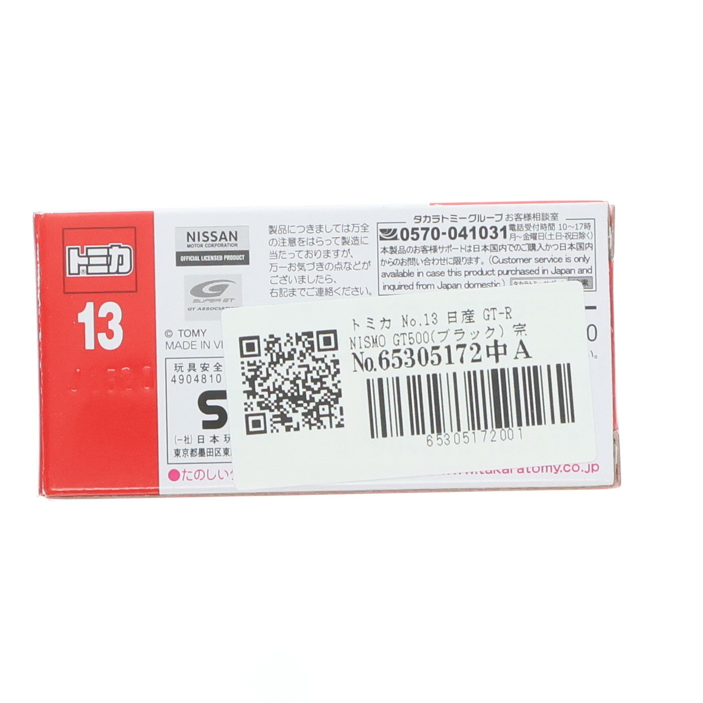 【中古即納】[MDL] トミカ No.13 日産 GT-R NISMO GT500(ブラック) 完成品 ミニカー タカラトミー(20181215)