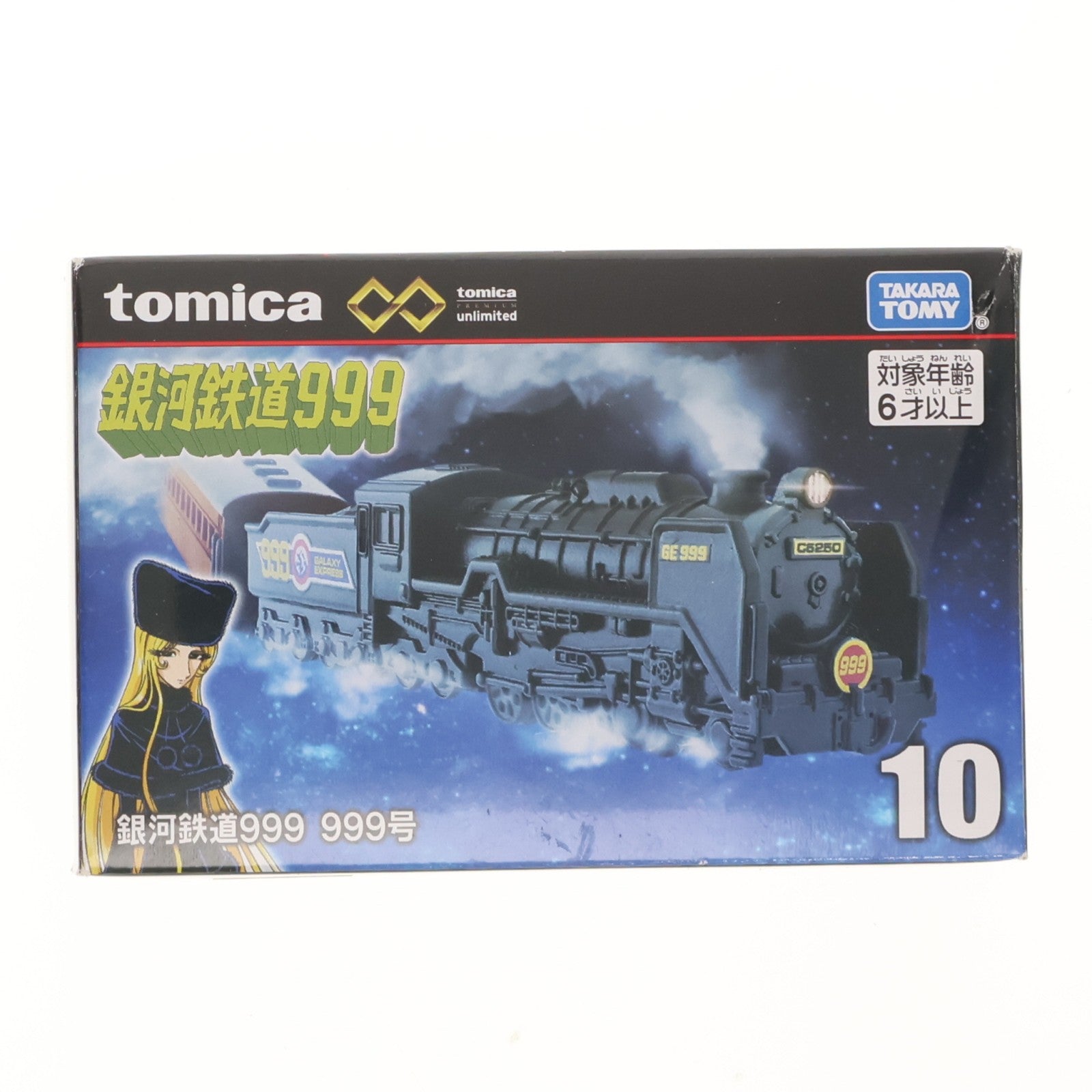 【中古即納】[MDL] トミカプレミアムunlimited 10 999号 銀河鉄道999(スリーナイン) 完成品 ミニカー タカラトミー(20240615)