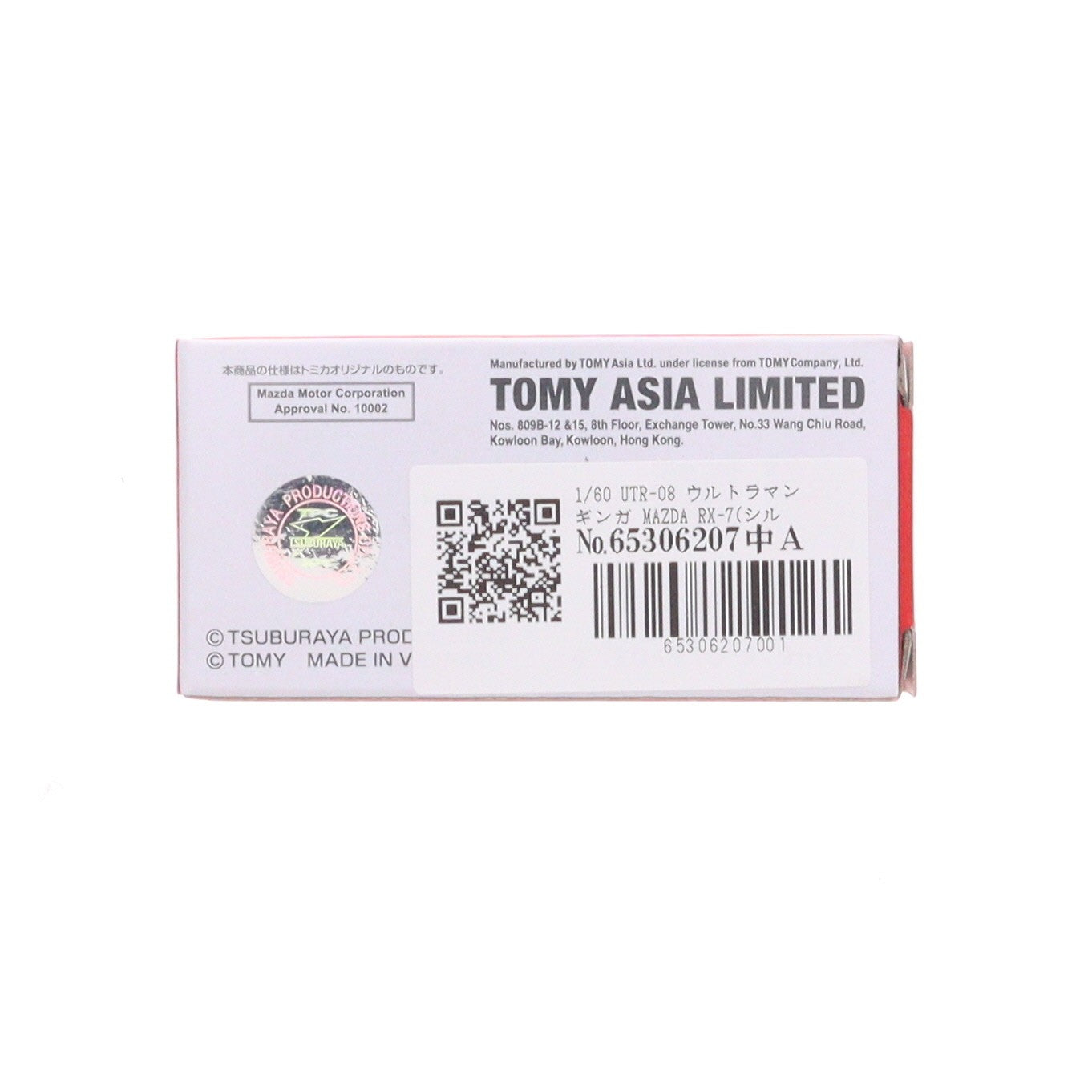 【中古即納】[MDL] アジア限定 ウルトラマントミカ 1/60 UTR-08 ウルトラマンギンガ MAZDA RX-7(シルバー×レッド×ブルー) 完成品 ミニカー タカラトミー(19991231)