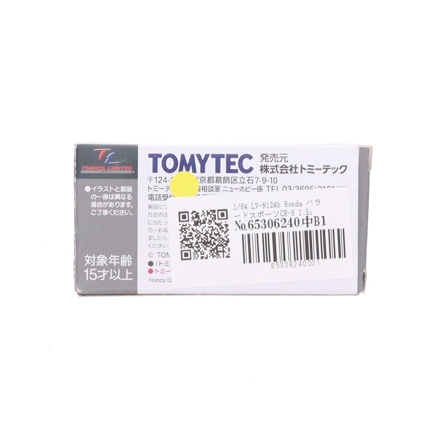 【中古即納】[MDL] トミカリミテッドヴィンテージ LV-N124b 1/64 Honda バラードスポーツ CR-X 1.5i スペシャルエディション(白) 完成品 ミニカー(279884) TOMYTEC(トミーテック)(20160528)