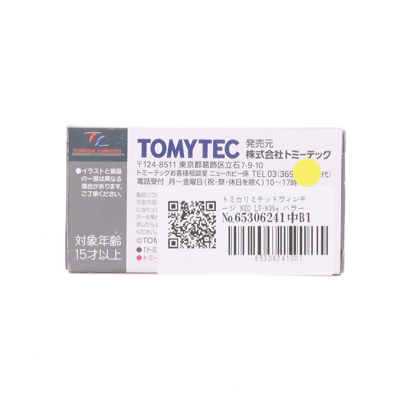 【中古即納】[MDL] トミカリミテッドヴィンテージ NEO LV-N35e バラードCR-X(赤) 1/64完成品 ミニカー トミーテック(20180310)