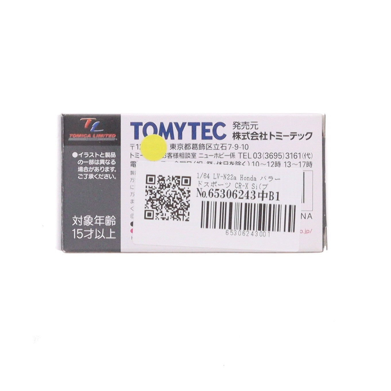 【中古即納】[MDL] トミカリミテッドヴィンテージ NEO LV-N22a 1/64 Honda バラードスポーツ CR-X Si (黒/銀) 完成品 ミニカー(222125) TOMYTEC(トミーテック)(20091031)