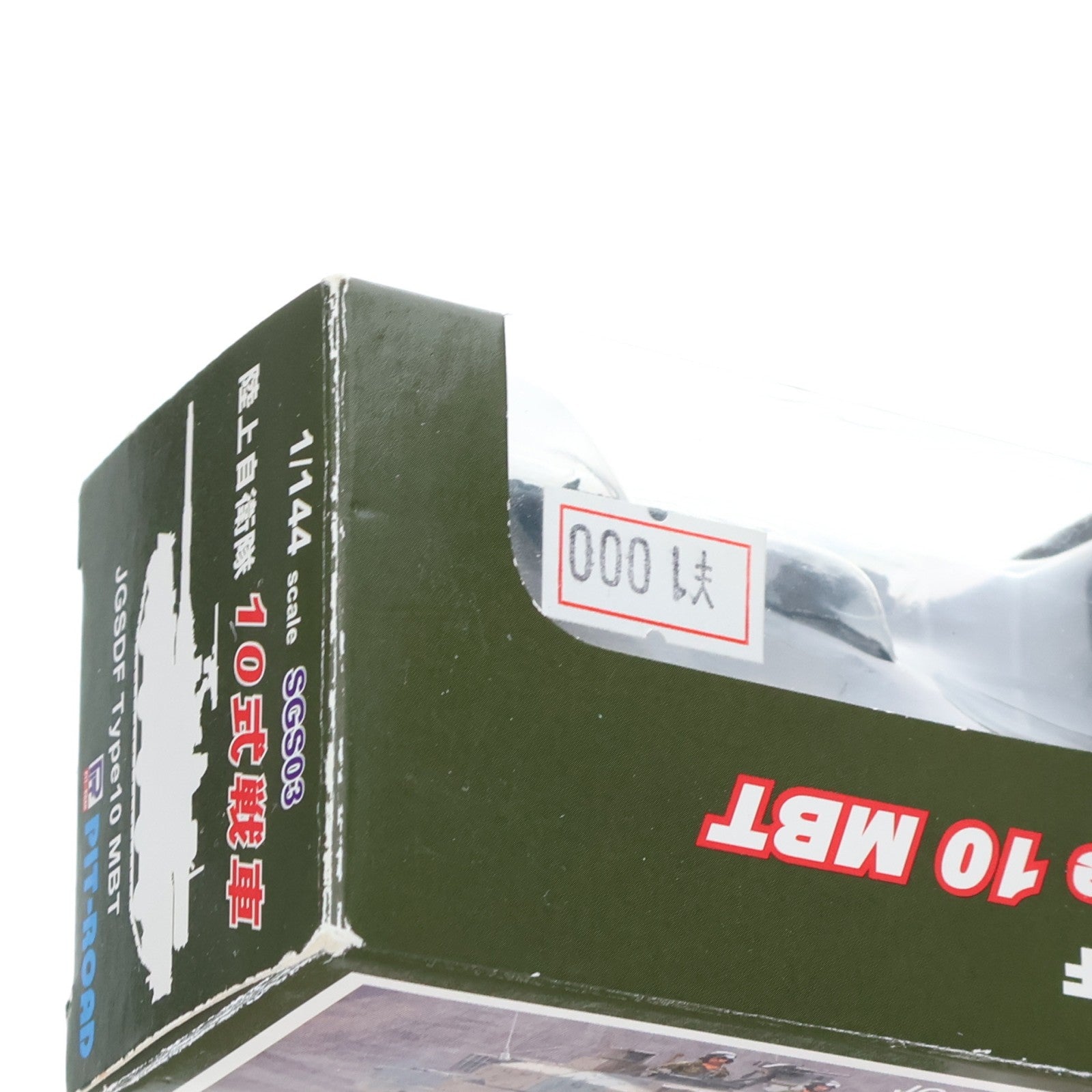 【中古即納】[MDL] 1/144 陸上自衛隊 10式戦車 完成品 ミニカー(SGS03) ピットロード(20181116)
