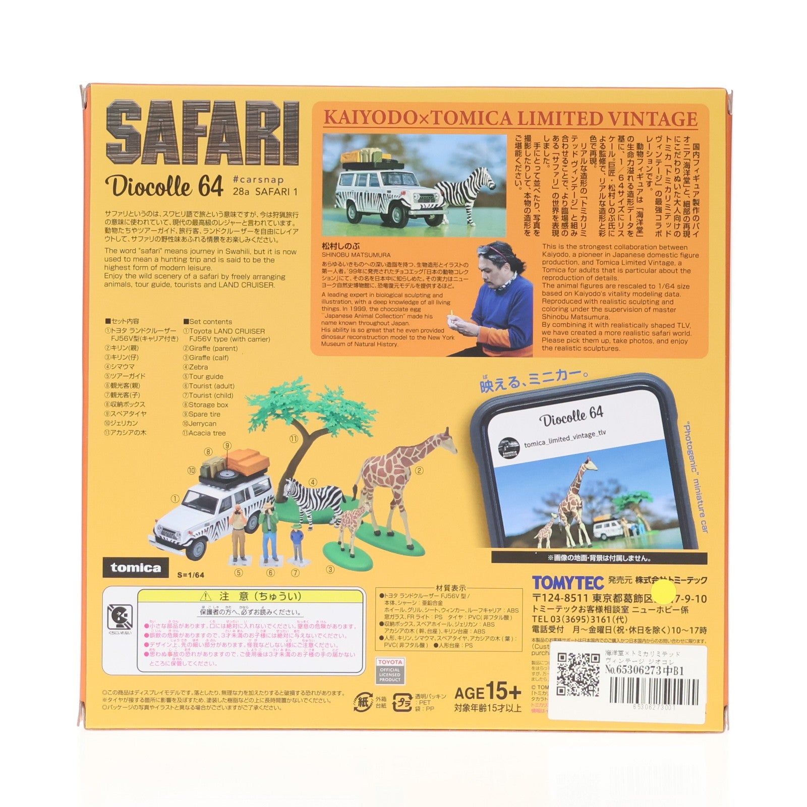 【中古即納】[MDL] 海洋堂×トミカリミテッドヴィンテージ ジオコレ64 #カースナップ28a 1/64 サファリ1(トヨタ ランドクルーザー FJ56V型付属) 完成品 ミニカー(330554) TOMYTEC(トミーテック)(20250712)