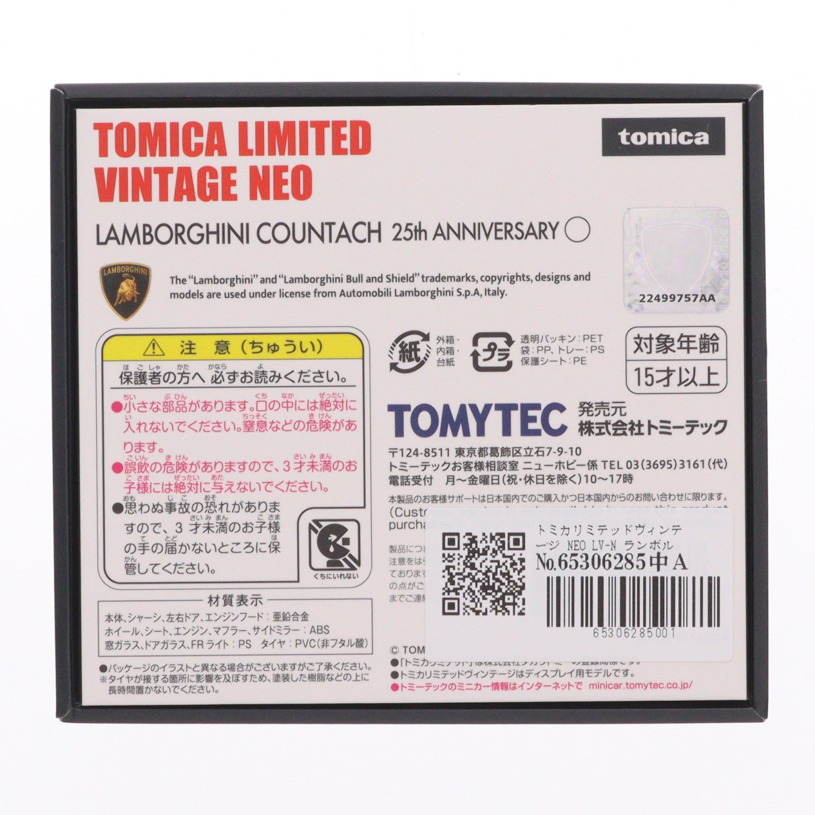 【中古即納】[MDL] トミカリミテッドヴィンテージ NEO LV-N ランボルギーニ カウンタック 25th アニバーサリー(白) 1/64 完成品 ミニカー(320067) TOMYTEC(トミーテック)(20230318)