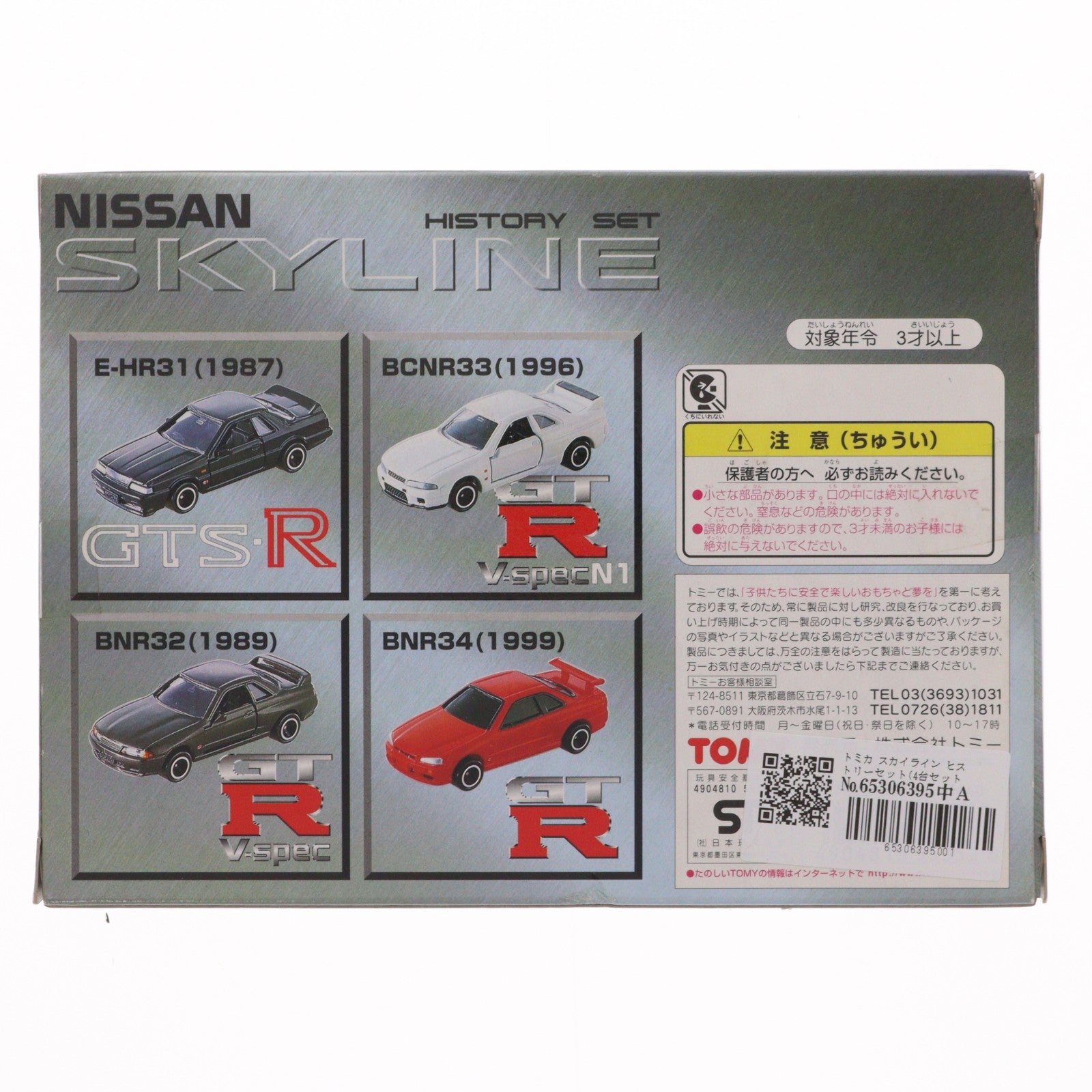 【中古即納】[MDL] トミカ スカイライン ヒストリーセット(4台セット) 完成品 ミニカー(553526) トミー(19991231)