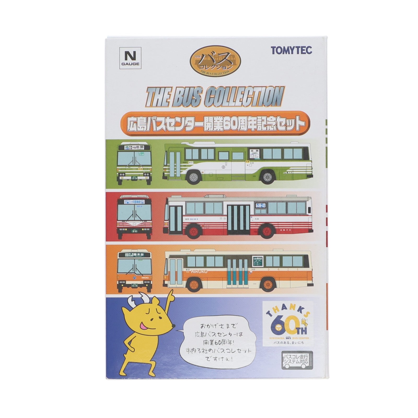 【中古即納】[MDL] ザ･バスコレクション 広島バスセンター開業60周年記念セット 1/150 Nゲージサイズ 完成トイ(269922) トミーテック(20170730)