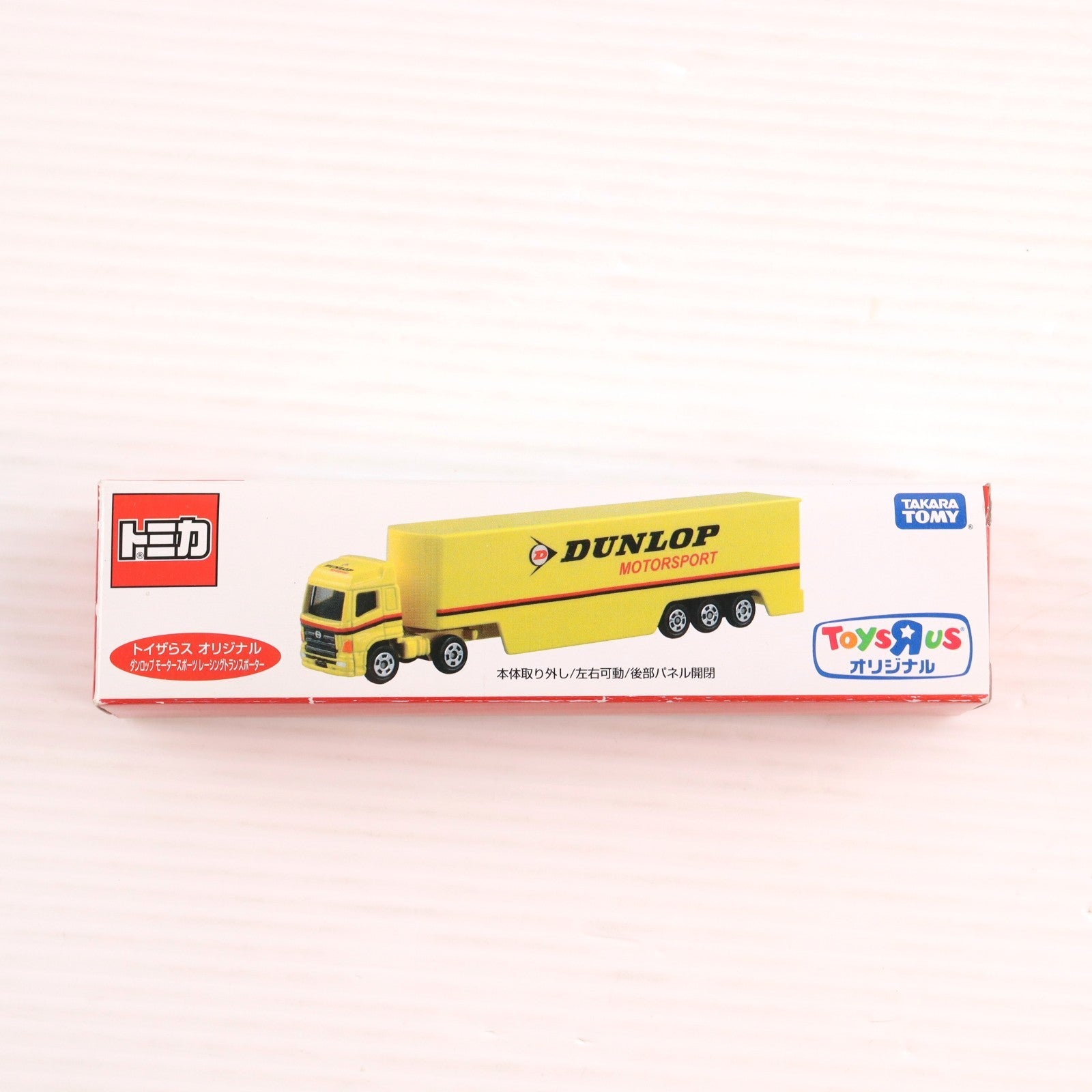 【中古即納】[MDL] トイザらスオリジナル トミカ ダンロップ モータースポーツ レーシングトランスポーター(イエロー×ブラック×レッド) 完成品 ミニカー タカラトミー(19991231)