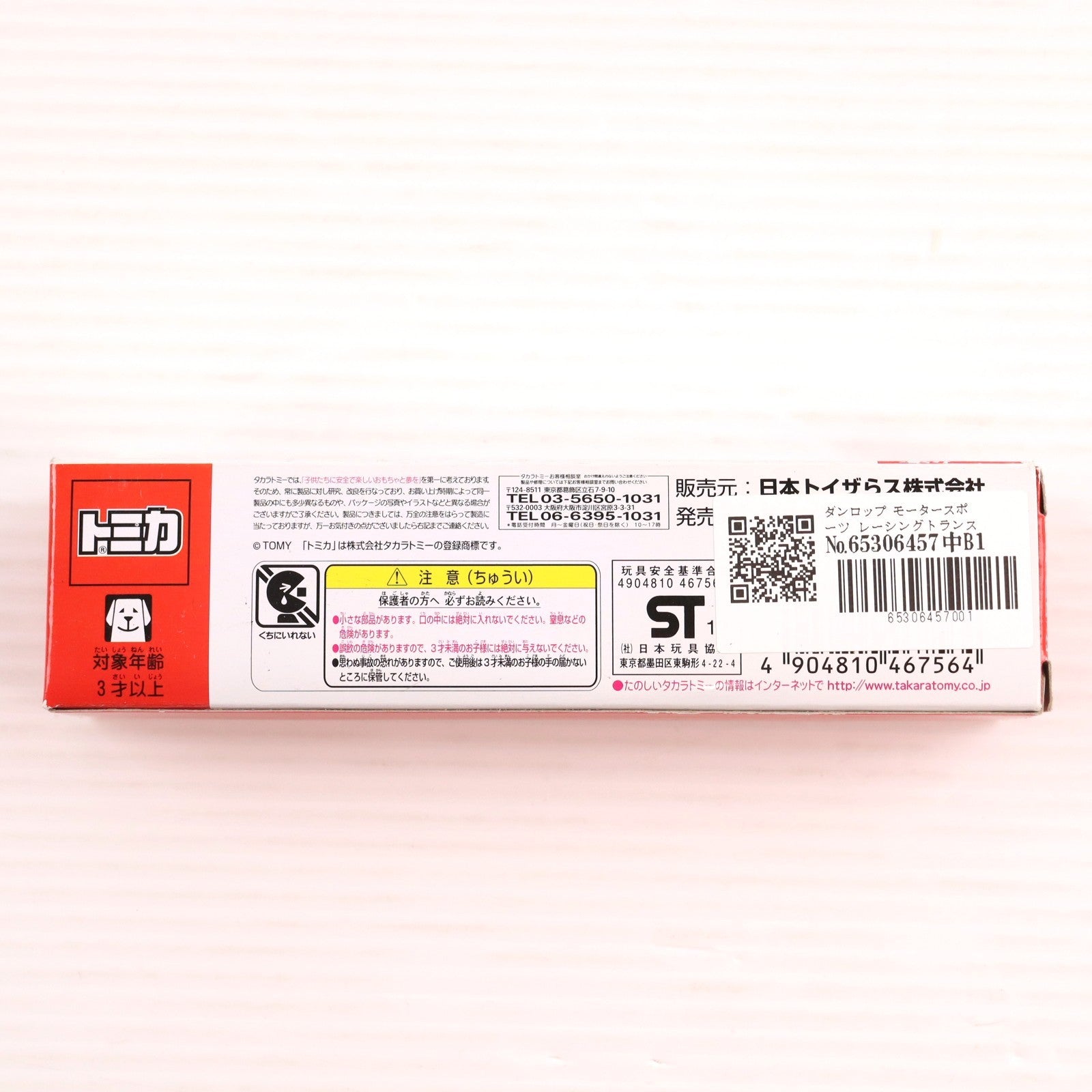 【中古即納】[MDL] トイザらスオリジナル トミカ ダンロップ モータースポーツ レーシングトランスポーター(イエロー×ブラック×レッド) 完成品 ミニカー タカラトミー(19991231)