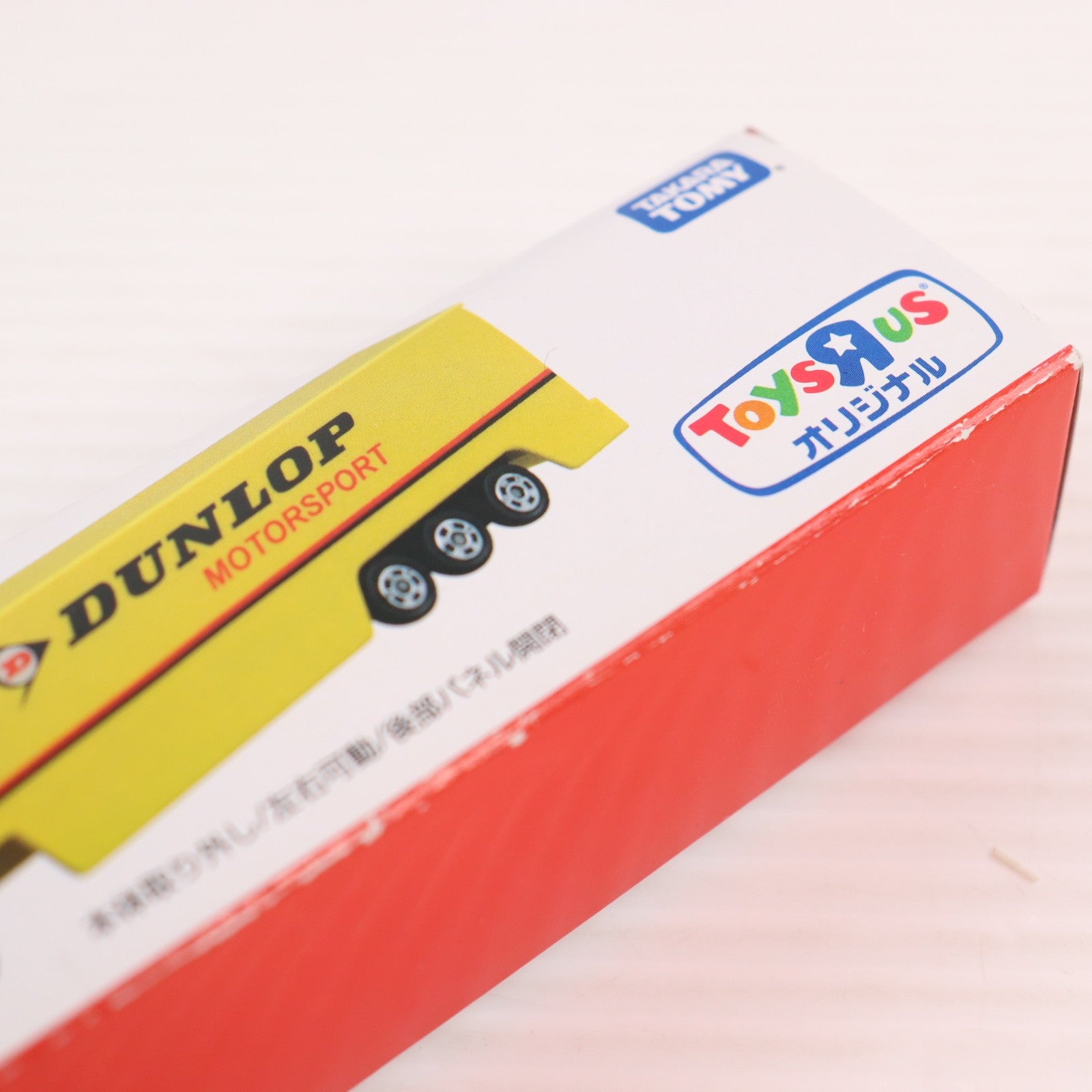 【中古即納】[MDL] トイザらスオリジナル トミカ ダンロップ モータースポーツ レーシングトランスポーター(イエロー×ブラック×レッド) 完成品 ミニカー タカラトミー(19991231)