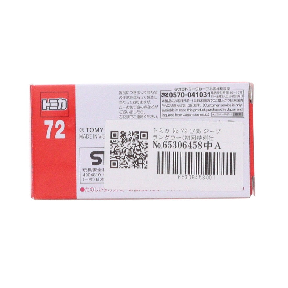 【中古即納】[MDL] トミカ No.72 1/65 ジープ ラングラー(初回特別仕様) 完成品 ミニカー タカラトミー(20260117)