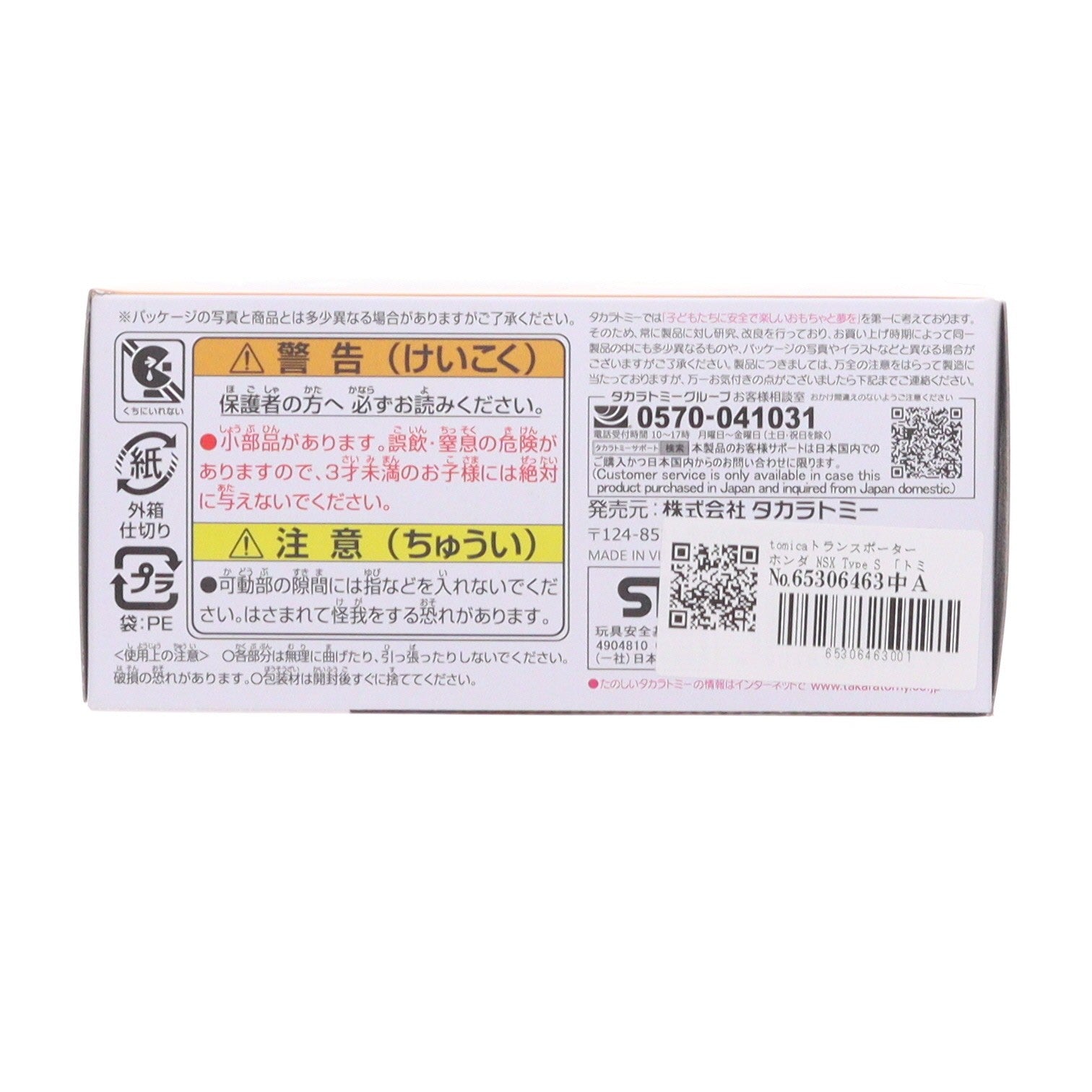 【中古即納】[MDL] トミカプレミアム tomicaトランスポーター ホンダ NSX Type S 完成品 ミニカー タカラトミー(20260117)