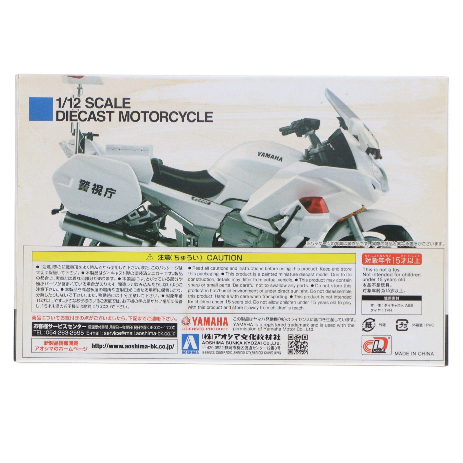 【中古即納】[MDL] (再販) 1/12 完成品バイクシリーズ YAMAHA(ヤマハ) FJR1300P 白バイ(警視庁) ミニカー スカイネット(アオシマ)(20200917)