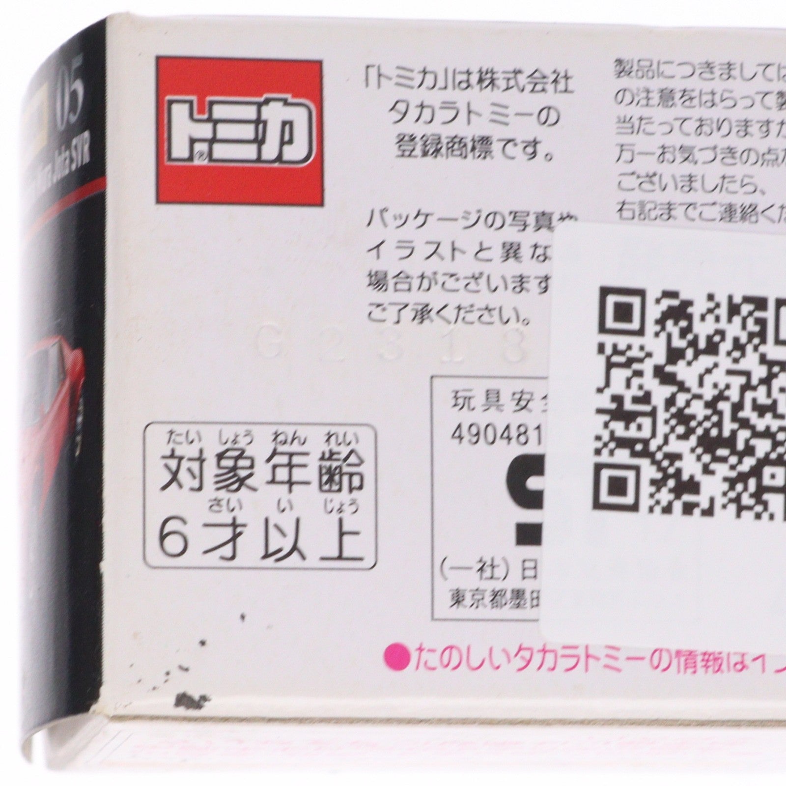 【中古即納】[MDL] トミカプレミアム 05 ランボルギーニ イオタ SVR(レッド) 完成品 ミニカー タカラトミー(20171021)