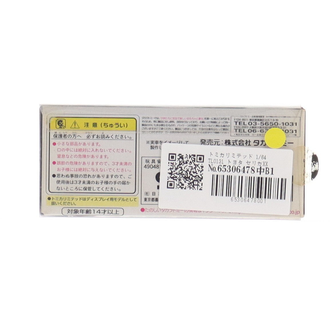 【中古即納】[MDL] トミカリミテッド 1/64 TL0131 トヨタ セリカXX 2800GT(ホワイト×ブラック) 完成品 ミニカー(394839) タカラトミー(20110531)
