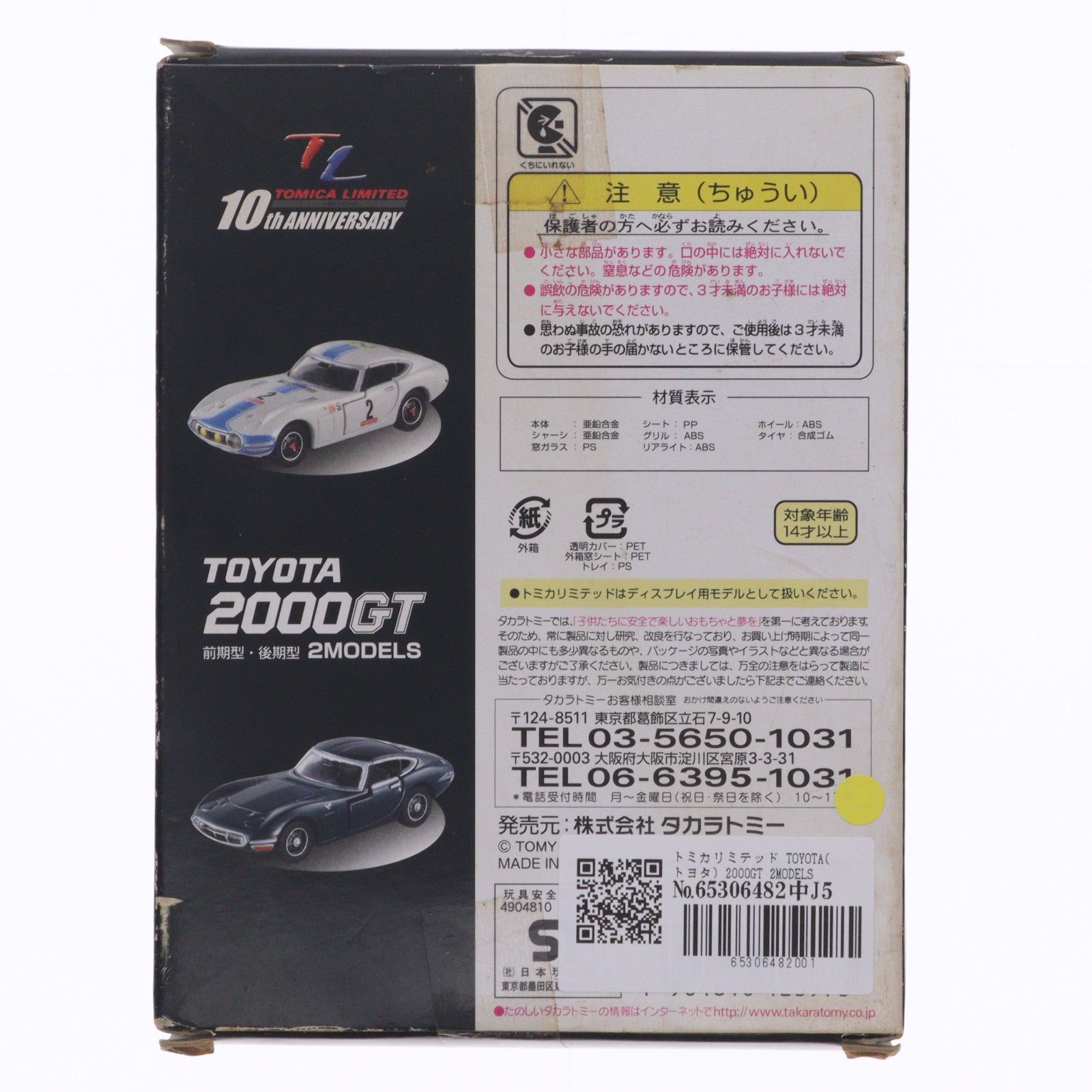 【中古即納】[MDL] トミカリミテッド TOYOTA(トヨタ) 2000GT 2MODELS 完成品 ミニカー タカラトミー(20110924)
