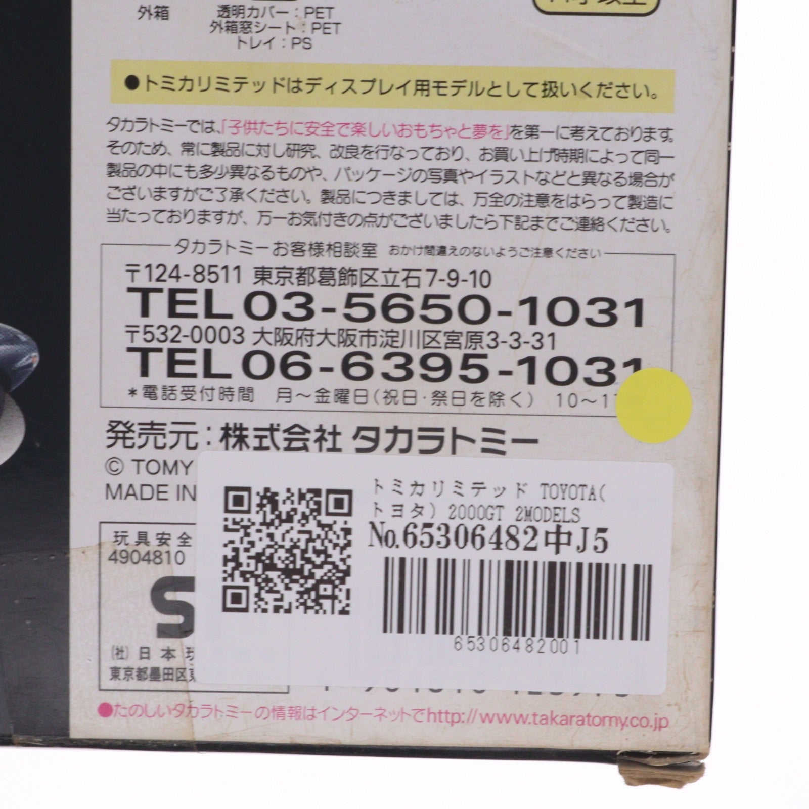 【中古即納】[MDL] トミカリミテッド TOYOTA(トヨタ) 2000GT 2MODELS 完成品 ミニカー タカラトミー(20110924)
