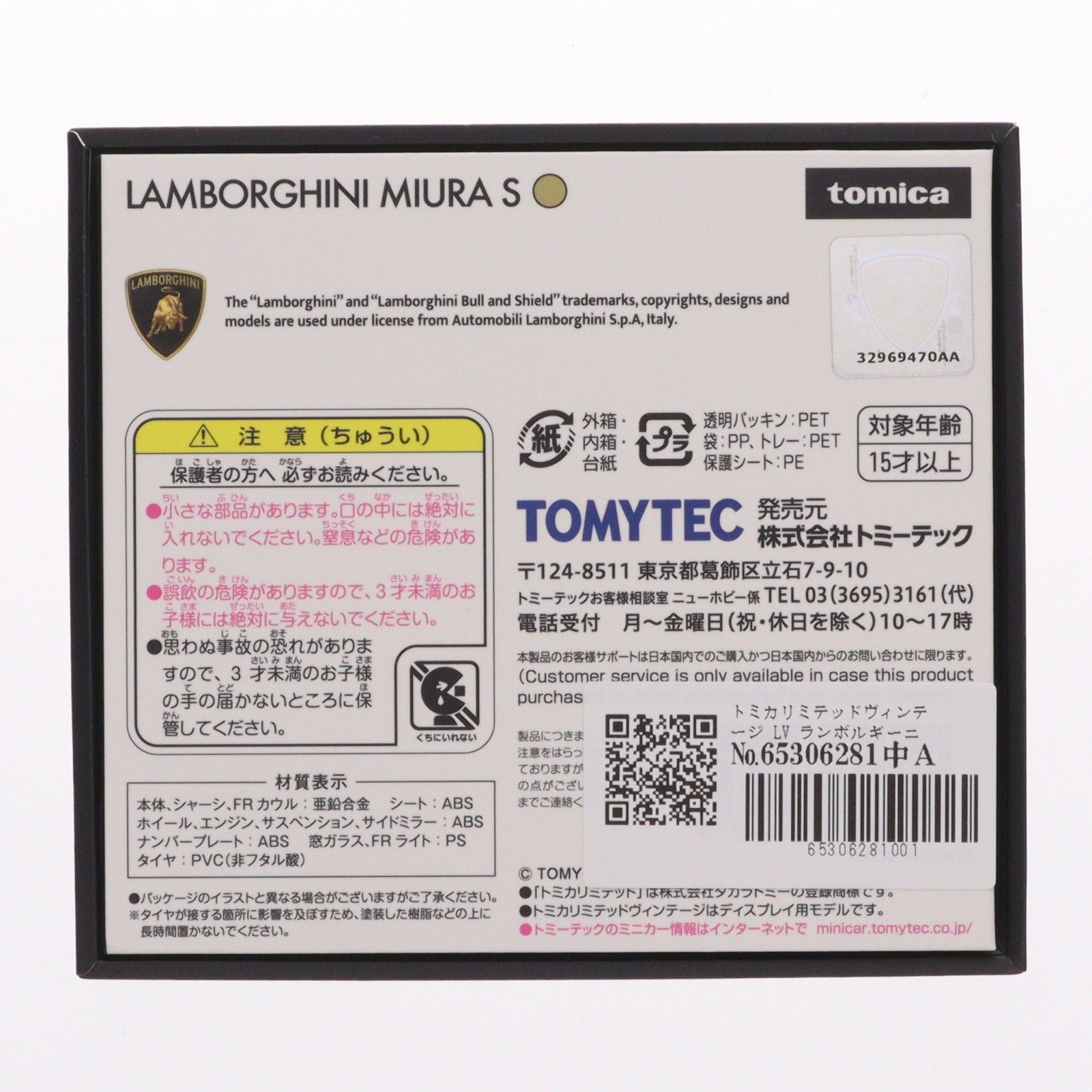 【中古即納】[MDL] トミカリミテッドヴィンテージ LV ランボルギーニ ミウラ S(金) 1/64 完成品 ミニカー(328940) TOMYTEC(トミーテック)(20240120)