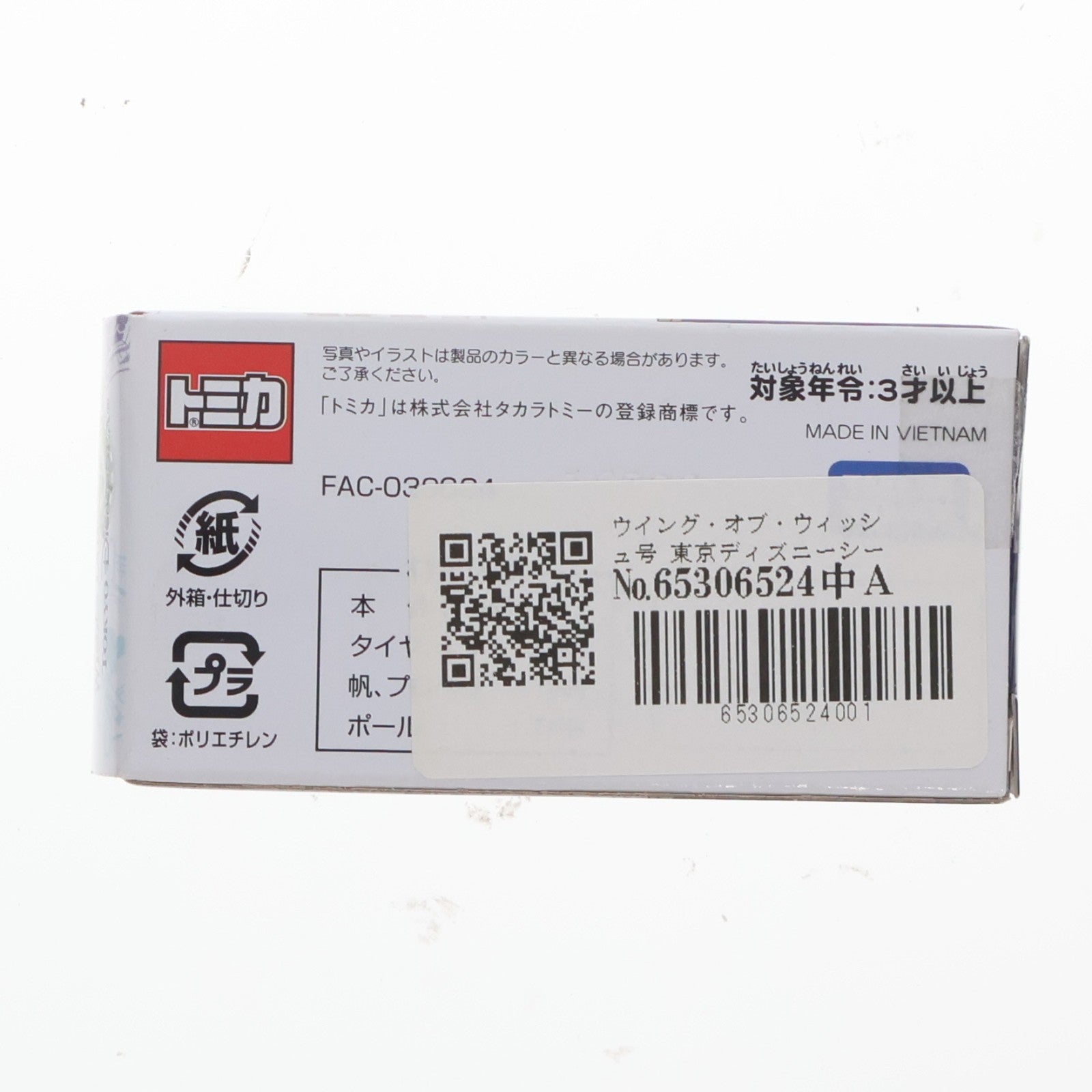【中古即納】[MDL] 東京ディズニーリゾート限定 トミカ ディズニービークルコレクション ウイング・オブ・ウィッシュ号 東京ディズニーシー開業15周年 グランドフィナーレVer.(シルバー×ゴールド) 完成品 ミニカー タカラトミー(20070113)