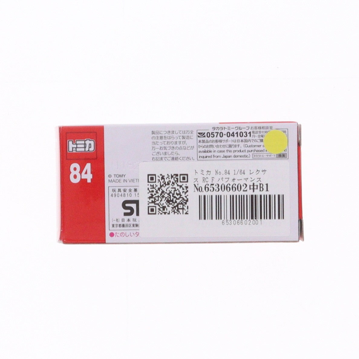 【中古即納】[MDL] トミカ No.84 1/64 レクサス RC F パフォーマンスパッケージ(ホワイト×ブラック) 完成品 ミニカー タカラトミー(20201219)