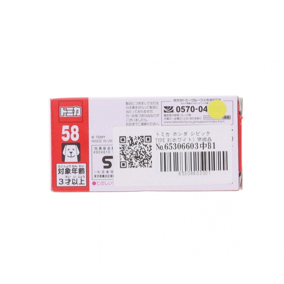 【中古即納】[MDL] トミカ ホンダ シビック TYPE R(ホワイト) 完成品 ミニカー(No.58) タカラトミー(20180616)