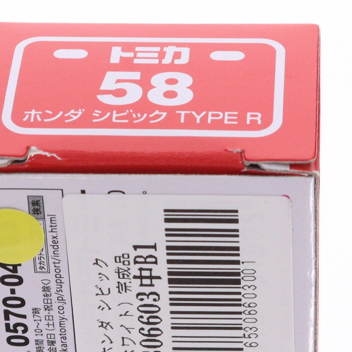 【中古即納】[MDL] トミカ ホンダ シビック TYPE R(ホワイト) 完成品 ミニカー(No.58) タカラトミー(20180616)