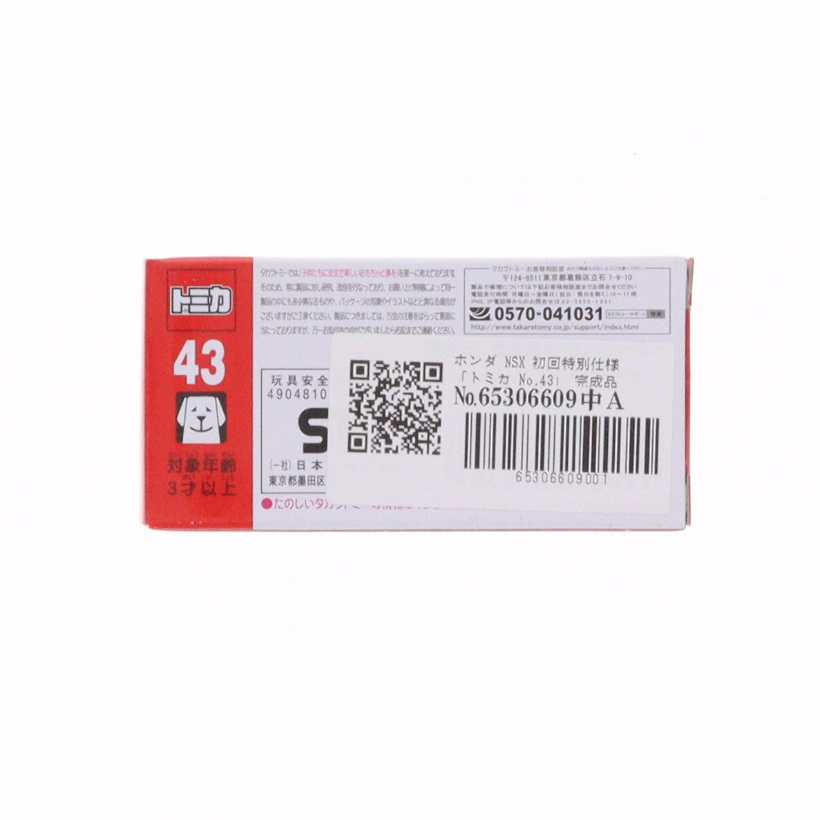 【中古即納】[MDL] トミカ No.43 1/62 ホンダ NSX(初回特別仕様) 完成品 ミニカー タカラトミー(20161217)