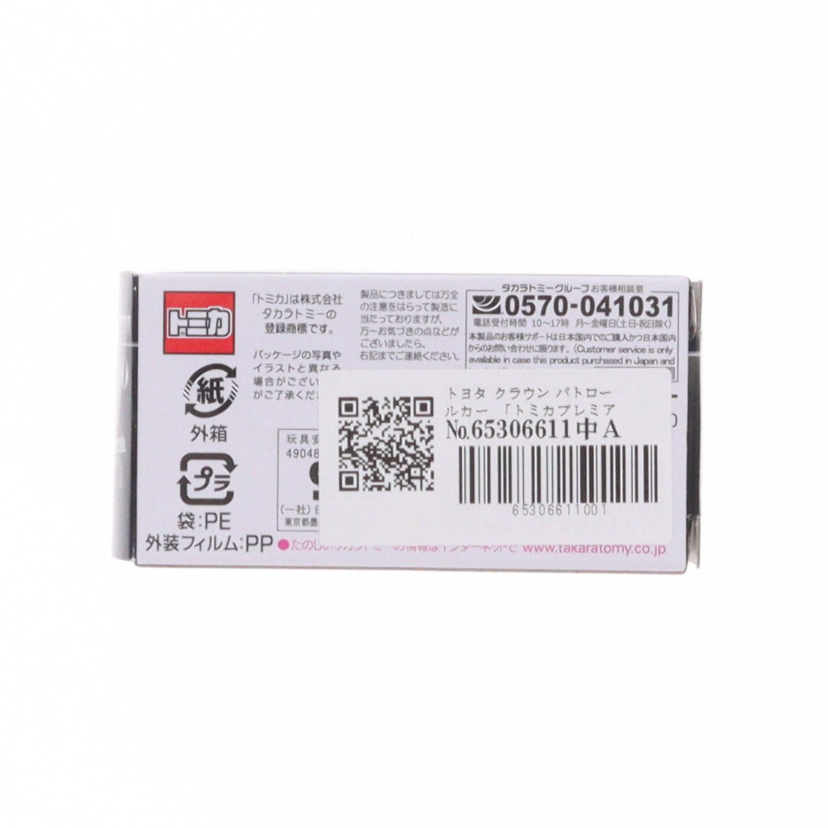 【中古即納】[MDL] トミカプレミアム 10 1/65 トヨタ クラウン パトロールカー 完成品 ミニカー タカラトミー(20240315)