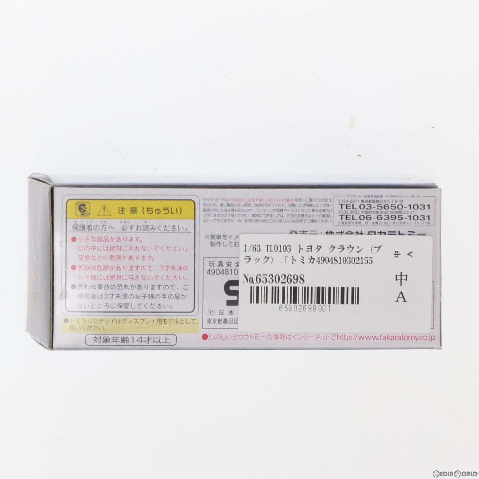 【中古即納】[MDL] トミカリミテッド 1/63 TL0103 トヨタ クラウン(ブラック) 完成品 ミニカー(302155) タカラトミー(20090131)