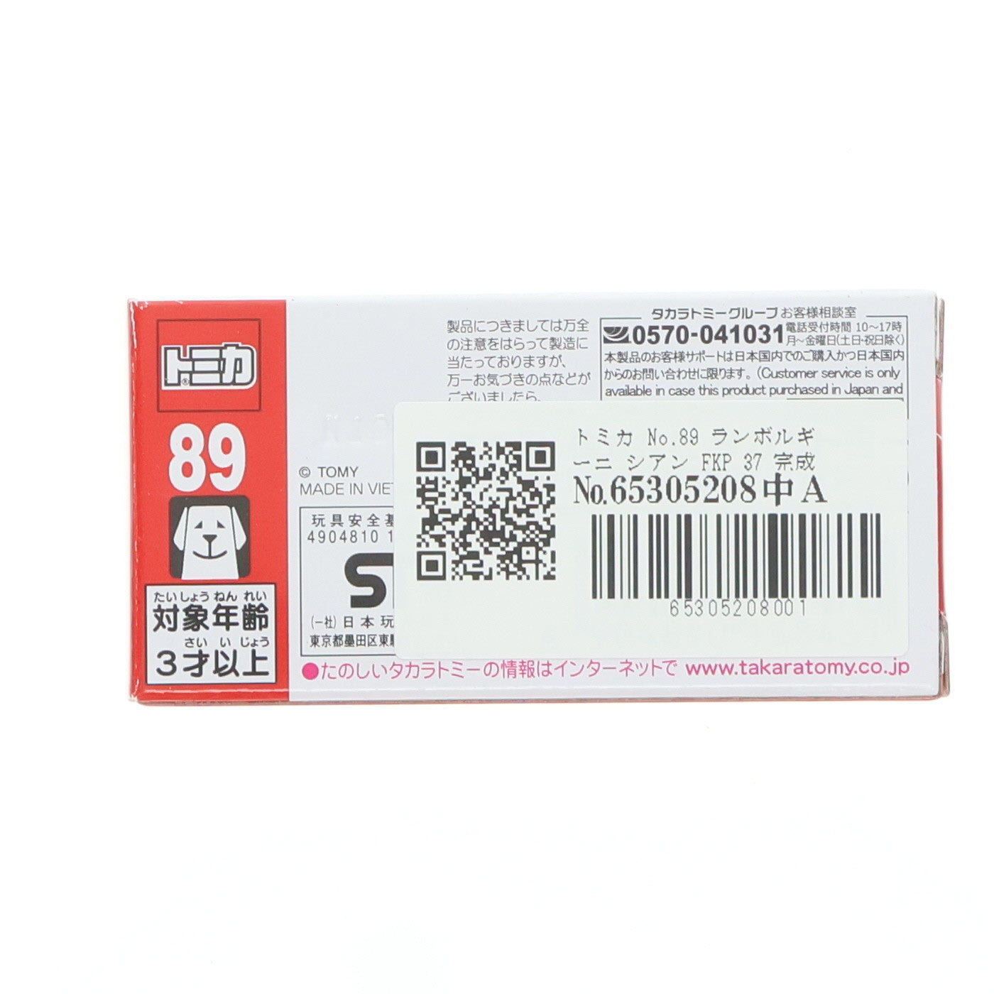 【中古即納】[MDL] トミカ No.89 ランボルギーニ シアン FKP 37 完成品 ミニカー タカラトミー(20210115)