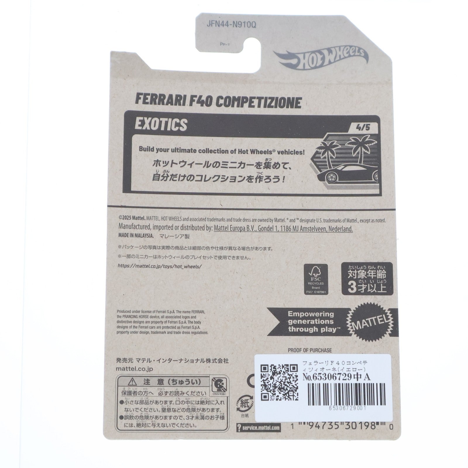 【中古即納】[MDL] Hot Wheels(ホットウィール) べーシックカー 1/64 フェラーリ F40 コンペティツィオーネ 完成品 ミニカー(JFN44-9866) マテル(20251206)