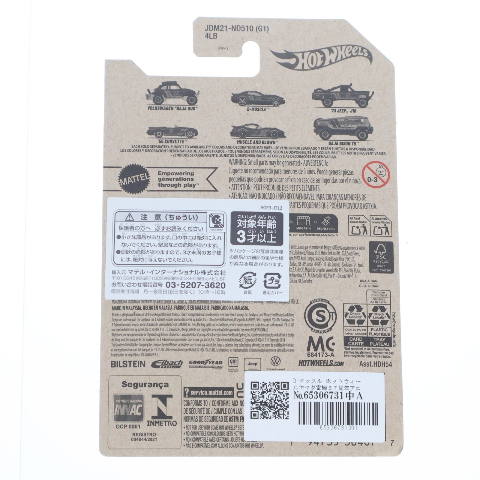【中古即納】[MDL] ヤマダ電機限定 Hot Wheels(ホットウィール) Pearl&Chrome 57周年記念 D-MUSCLE(D マッスル) 完成品 ミニカー(HDH54-JDM21-ND510(G1)) マテル(20250419)