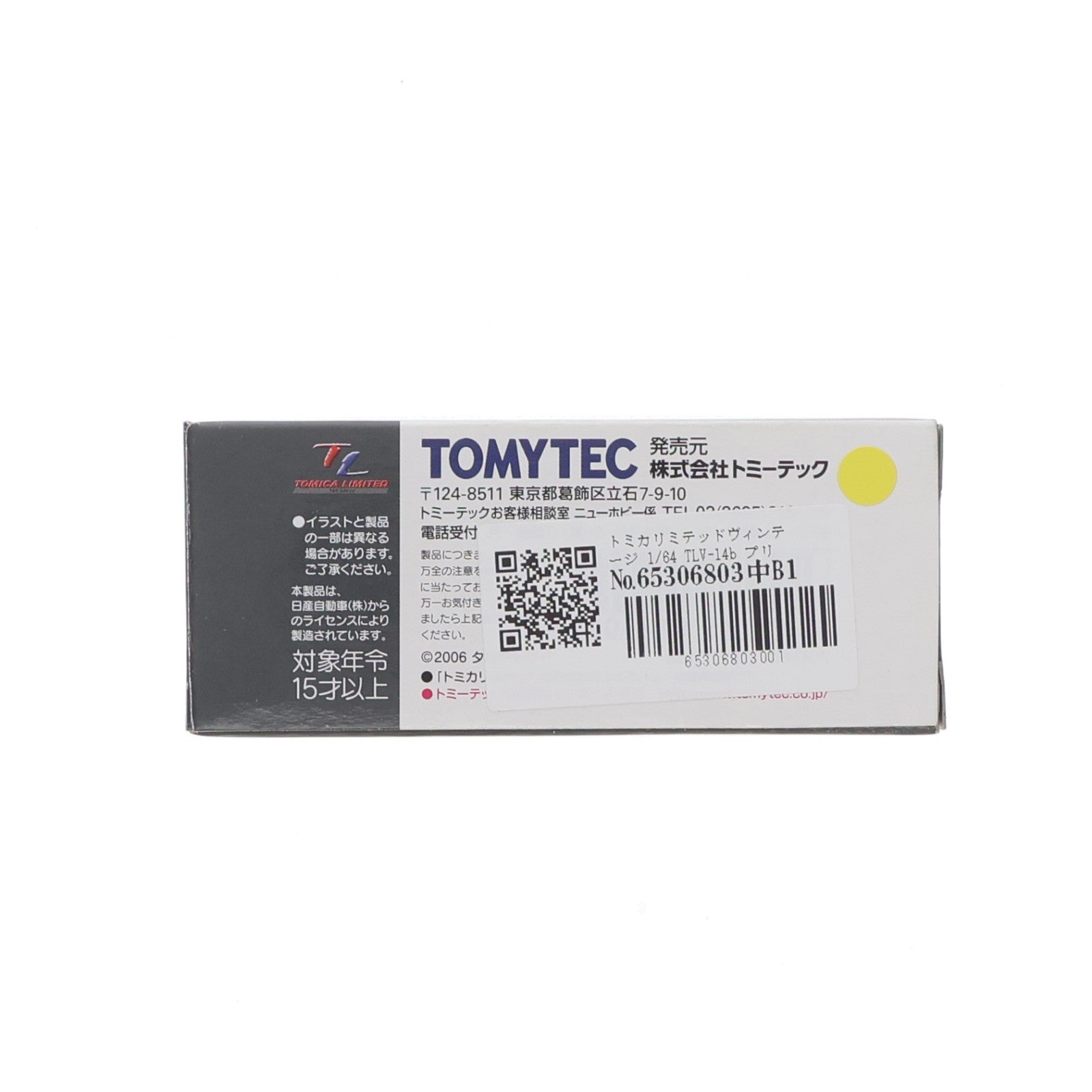 【中古即納】[MDL] トミカリミテッドヴィンテージ 1/64 TLV-14b プリンス クリッパー 低床(グリーン) 完成品 ミニカー(211792) TOMYTEC(トミーテック)(20061124)