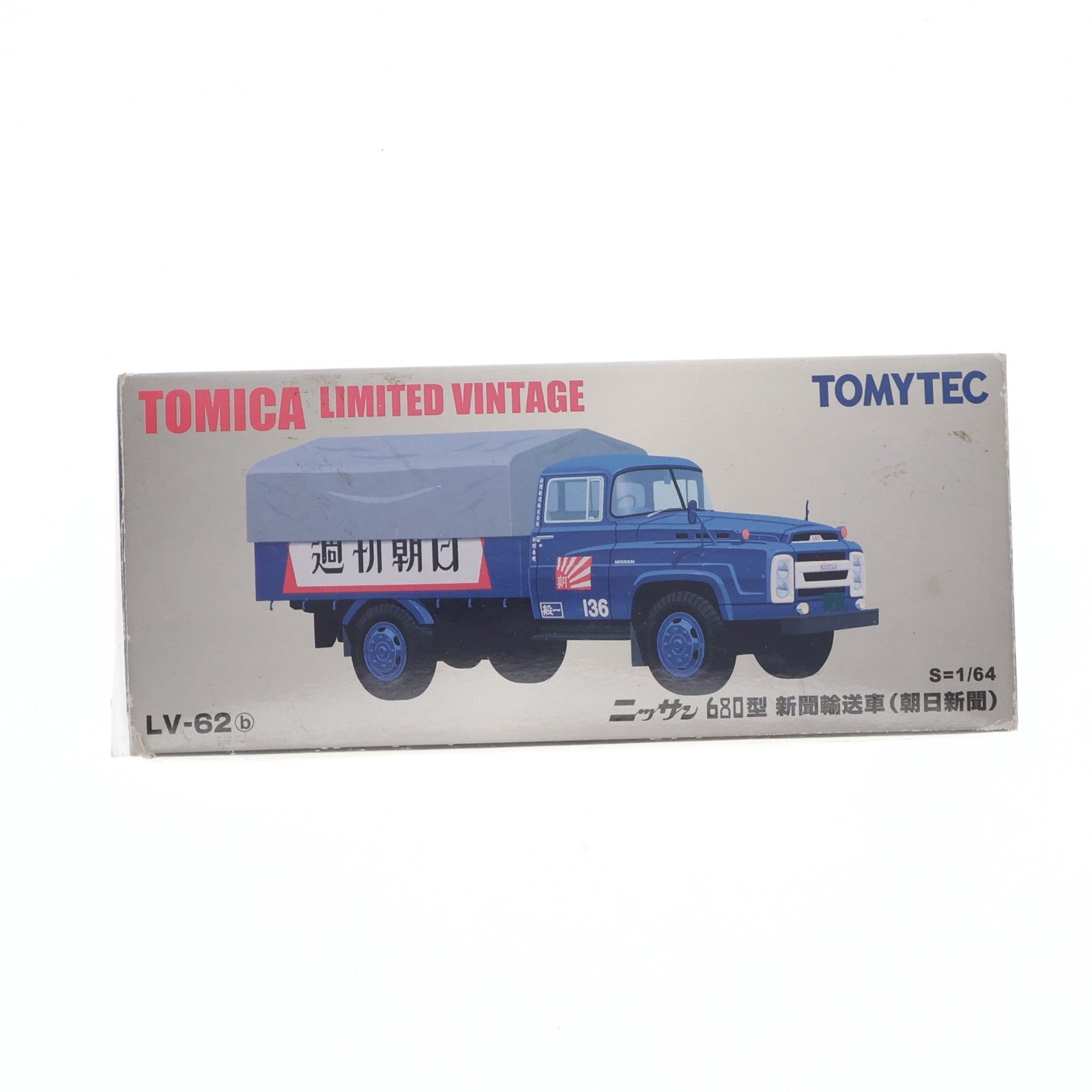 【中古即納】[MDL] トミカリミテッドヴィンテージ 1/64 TLV-62b ニッサン 680型 新聞輸送車 朝日新聞(ネイビー) 完成品 ミニカー(225867) TOMYTEC(トミーテック)(20100831)