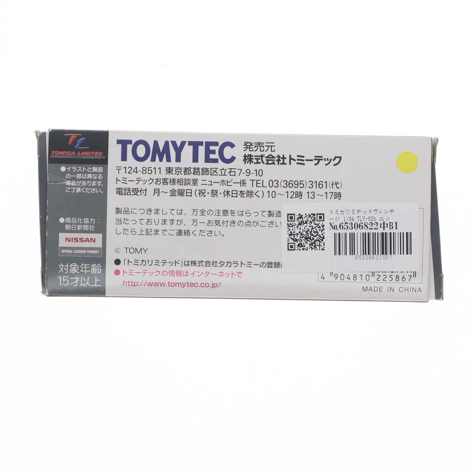 【中古即納】[MDL] トミカリミテッドヴィンテージ 1/64 TLV-62b ニッサン 680型 新聞輸送車 朝日新聞(ネイビー) 完成品 ミニカー(225867) TOMYTEC(トミーテック)(20100831)